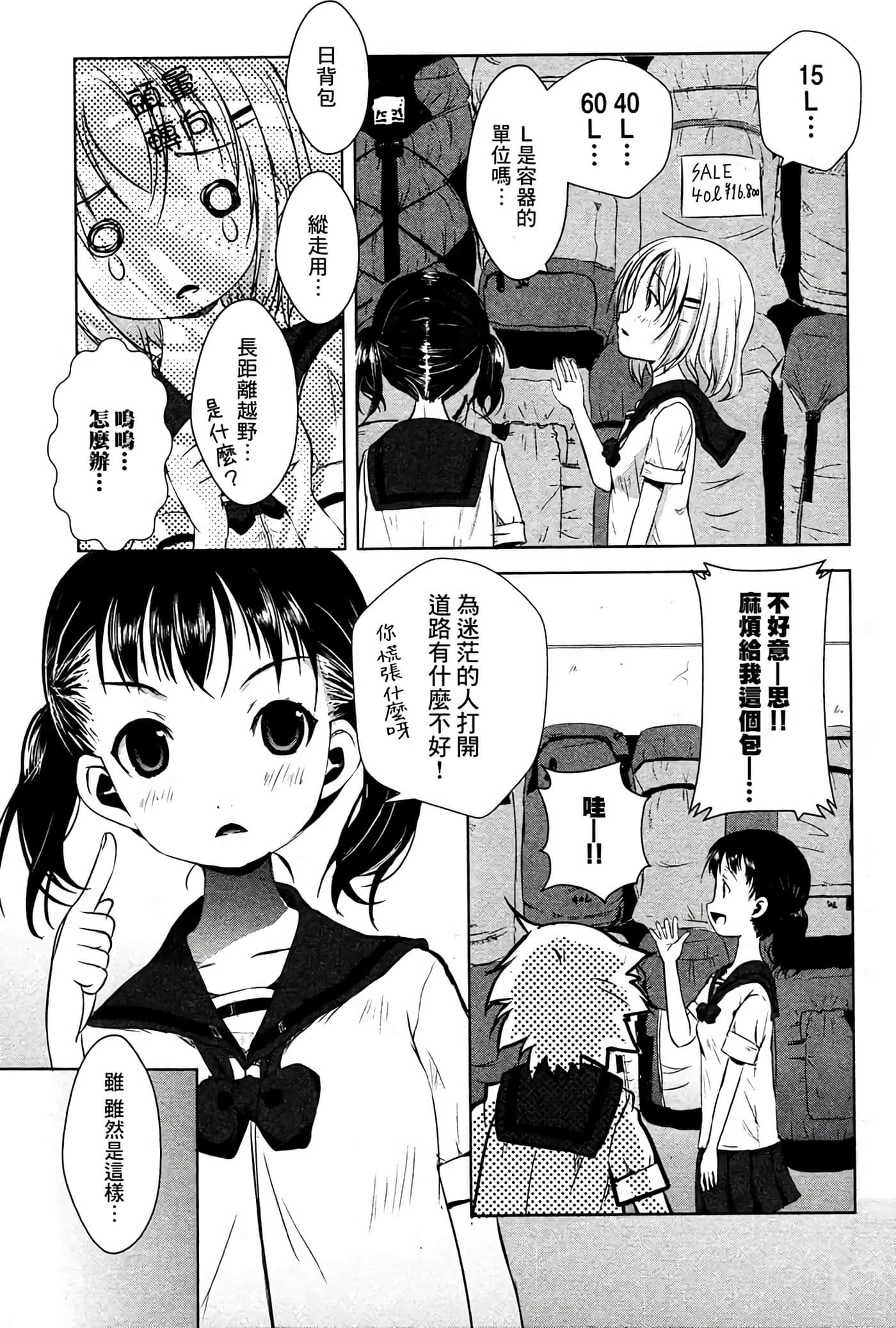 山野建议【1-243话 11-86 127-251是生肉】【ヤマノススメ／向山进发】-6