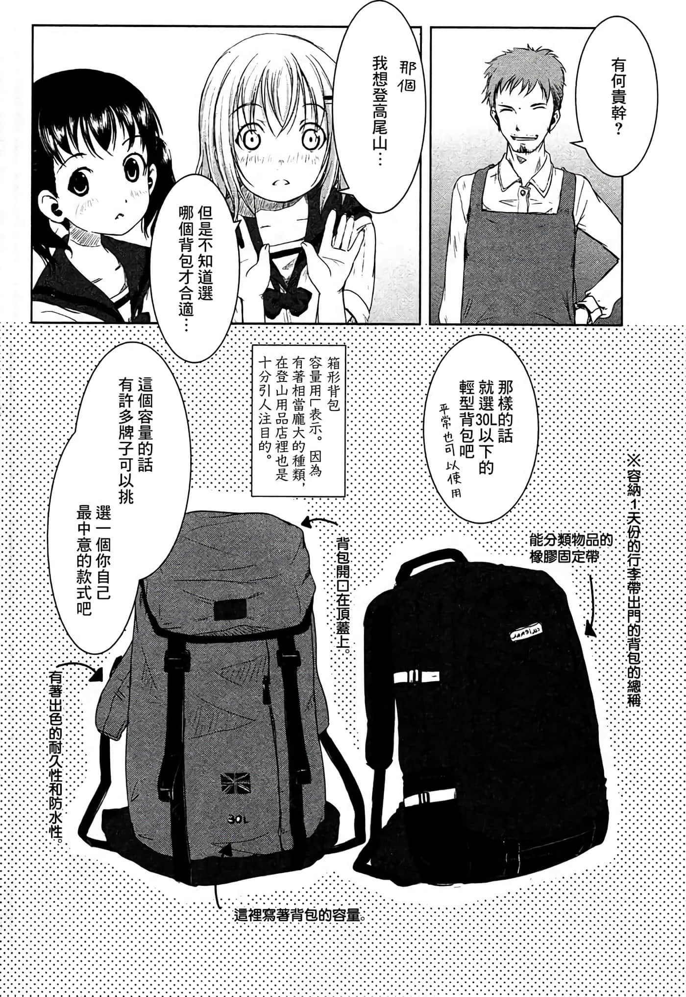 山野建议【1-243话 11-86 127-251是生肉】【ヤマノススメ／向山进发】-6