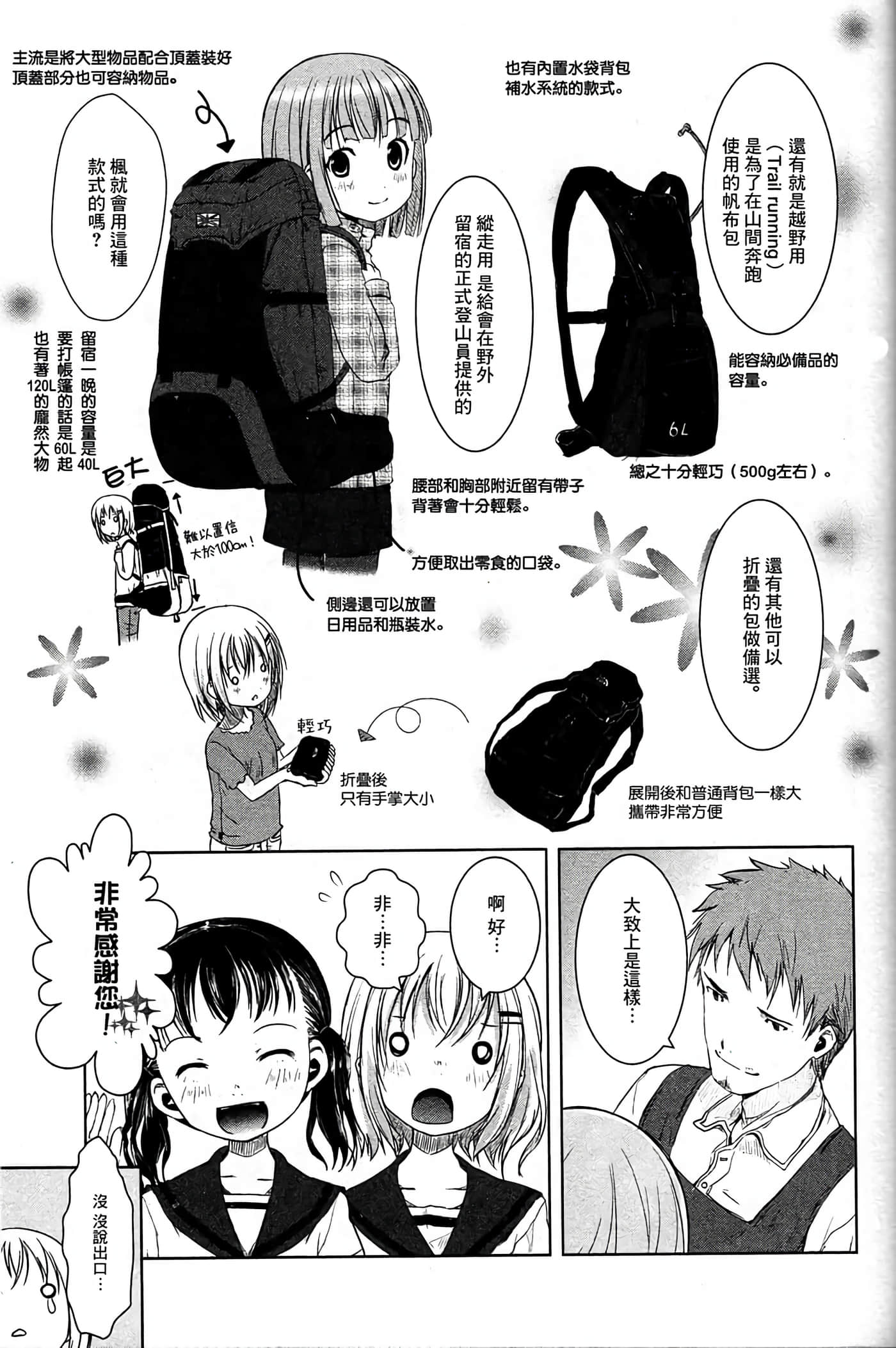 山野建议【1-243话 11-86 127-251是生肉】【ヤマノススメ／向山进发】-6