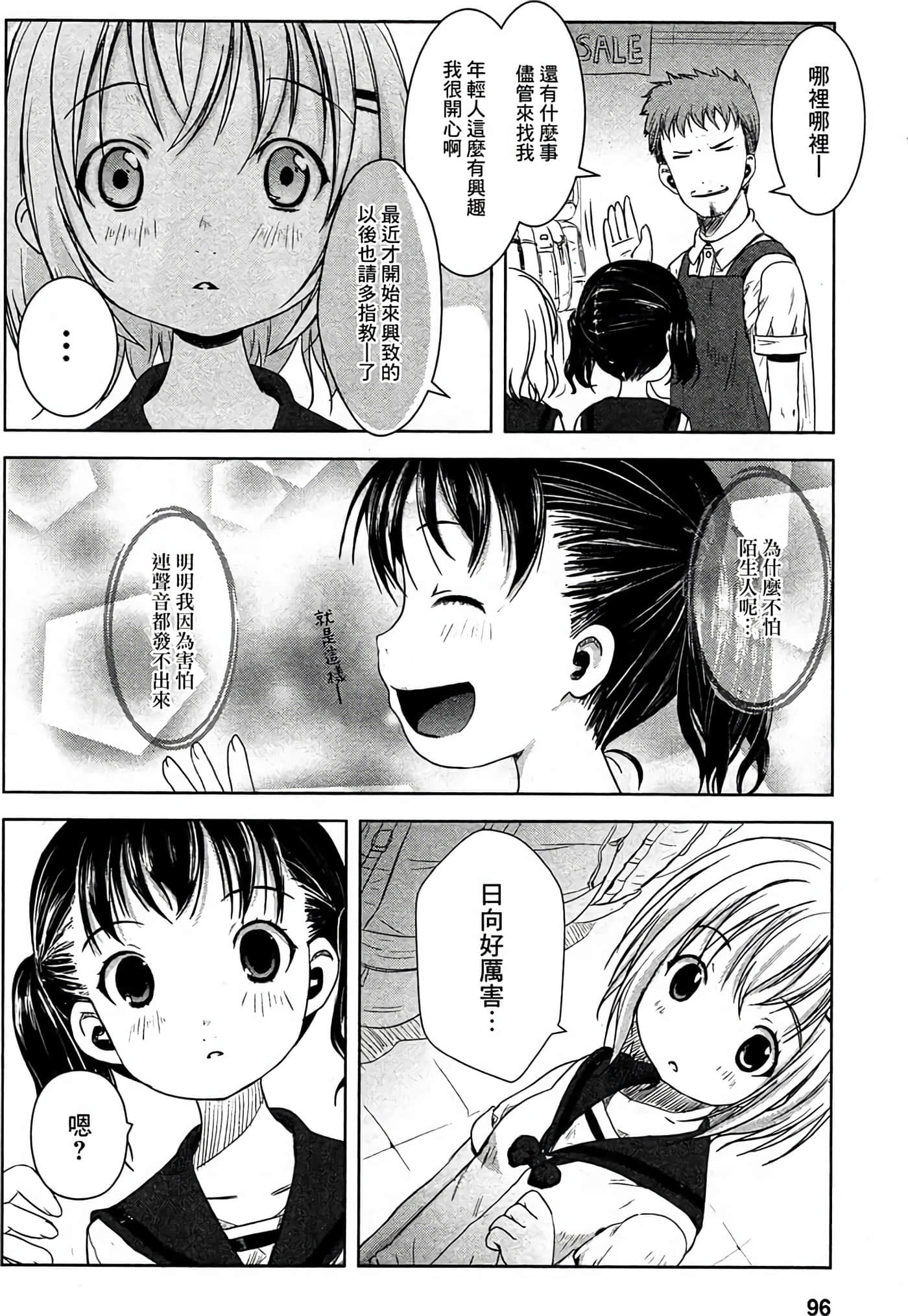 山野建议【1-243话 11-86 127-251是生肉】【ヤマノススメ／向山进发】-6