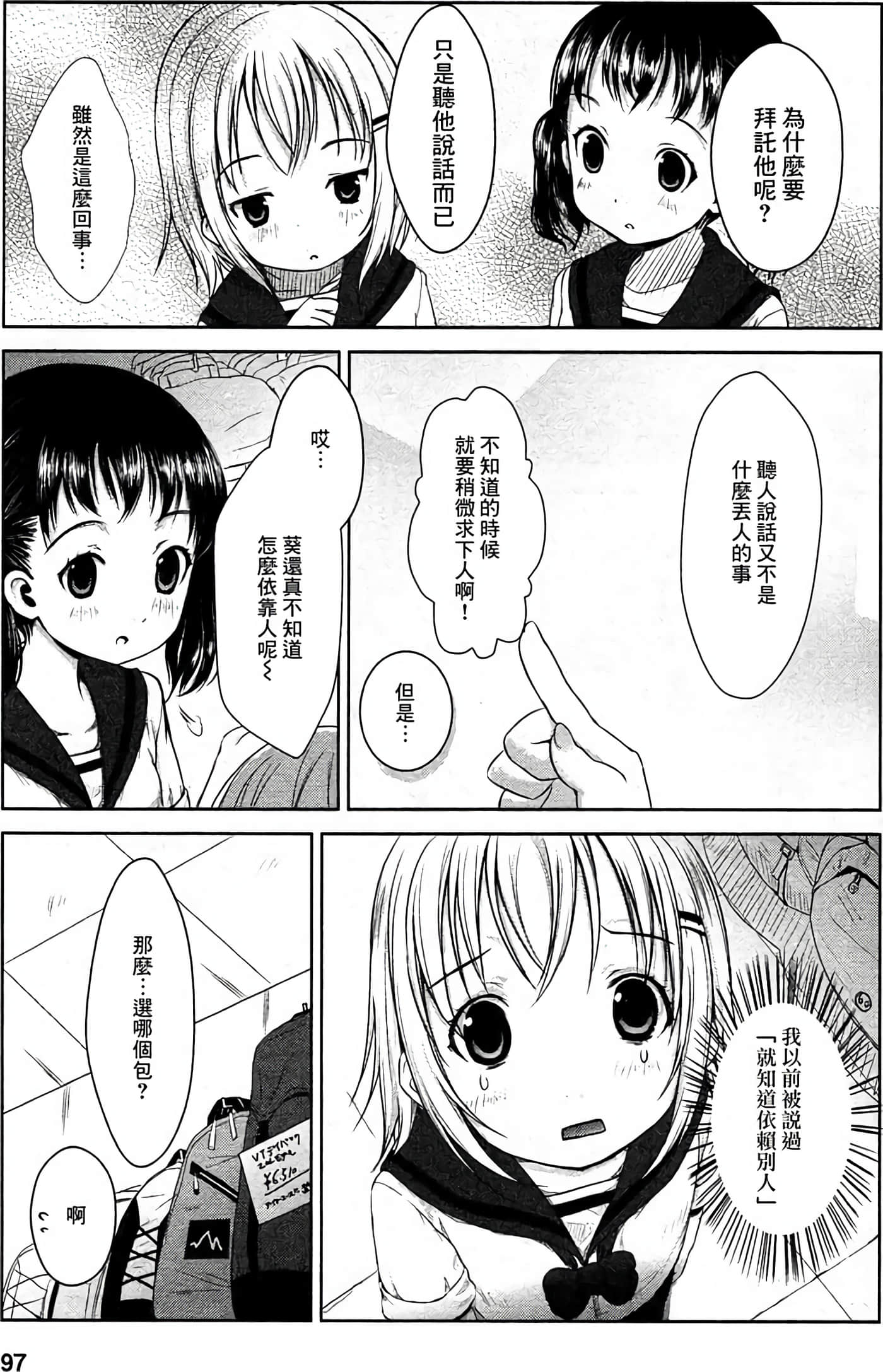 山野建议【1-243话 11-86 127-251是生肉】【ヤマノススメ／向山进发】-6