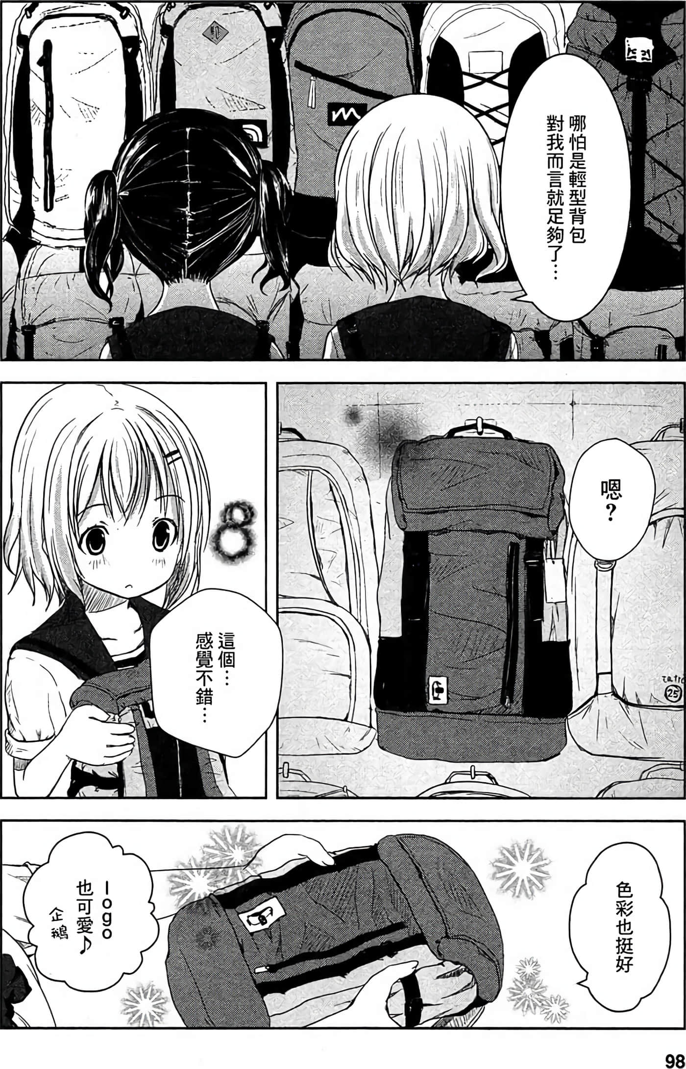 山野建议【1-243话 11-86 127-251是生肉】【ヤマノススメ／向山进发】-6