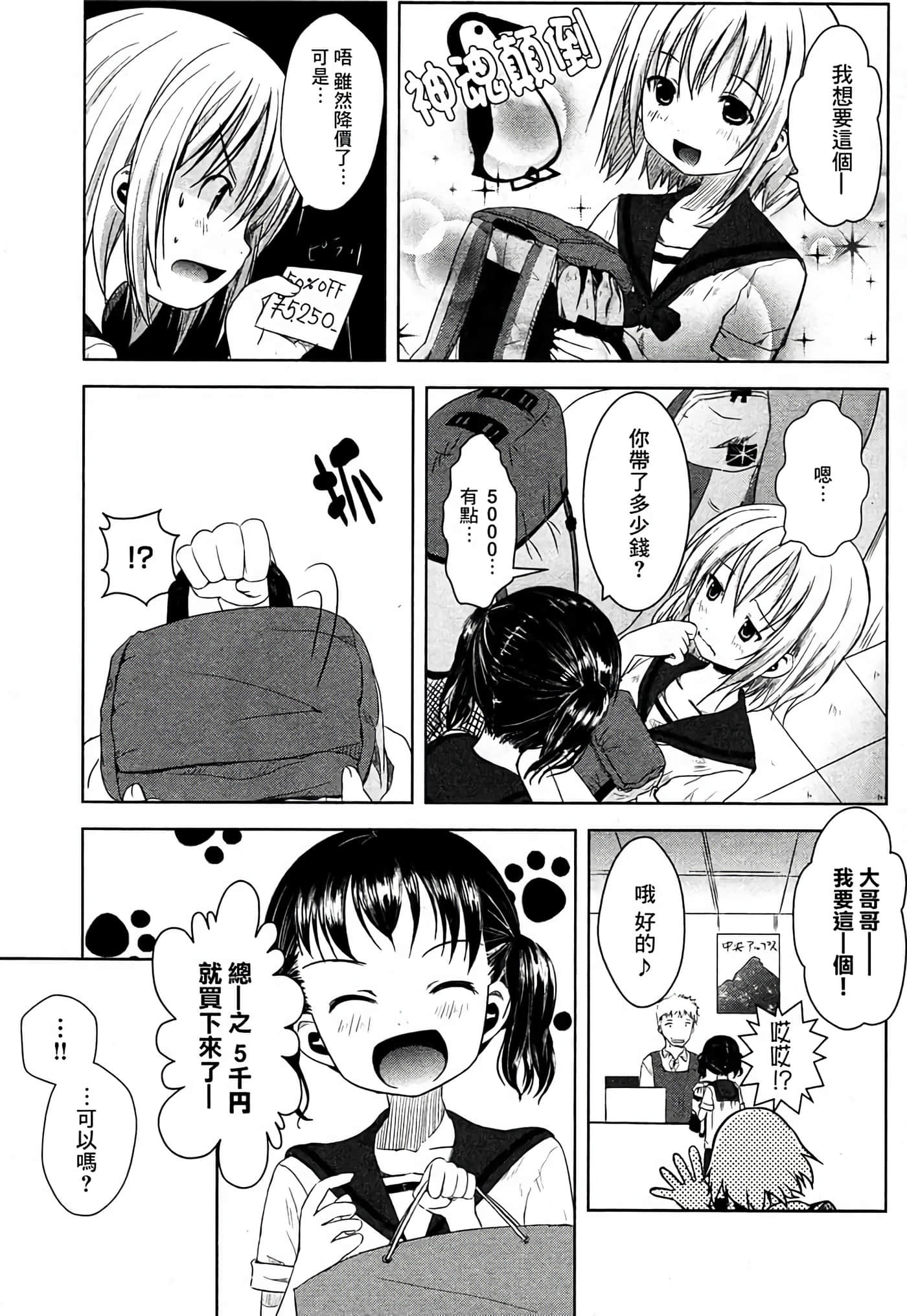 山野建议【1-243话 11-86 127-251是生肉】【ヤマノススメ／向山进发】-6