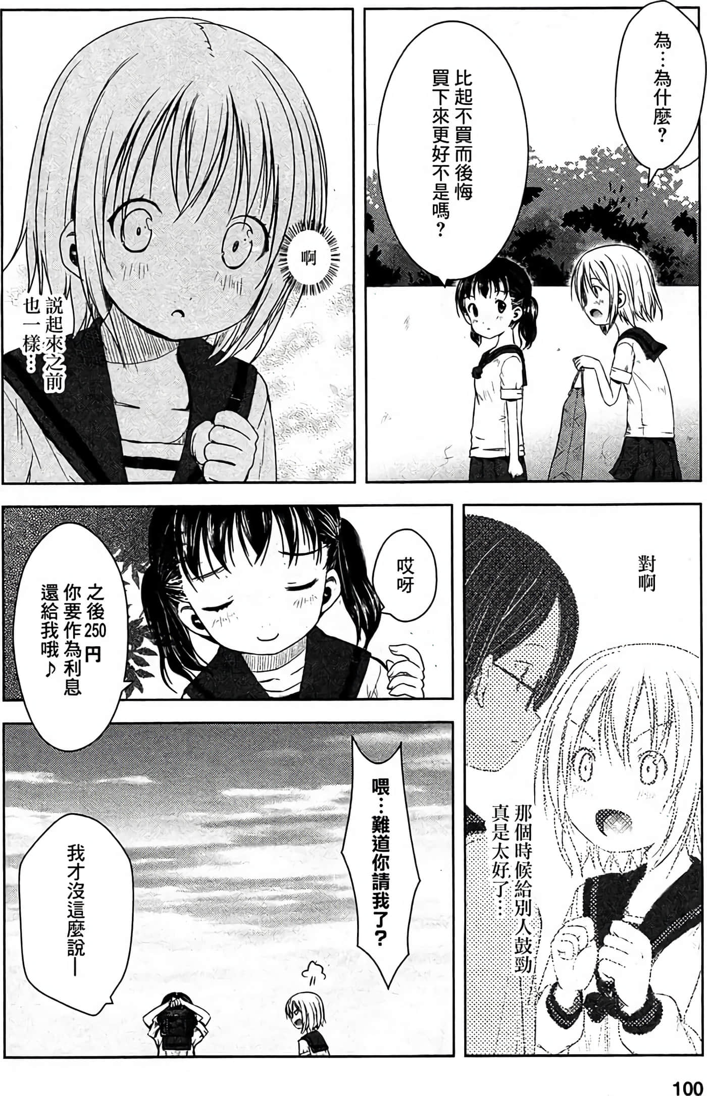 山野建议【1-243话 11-86 127-251是生肉】【ヤマノススメ／向山进发】-6