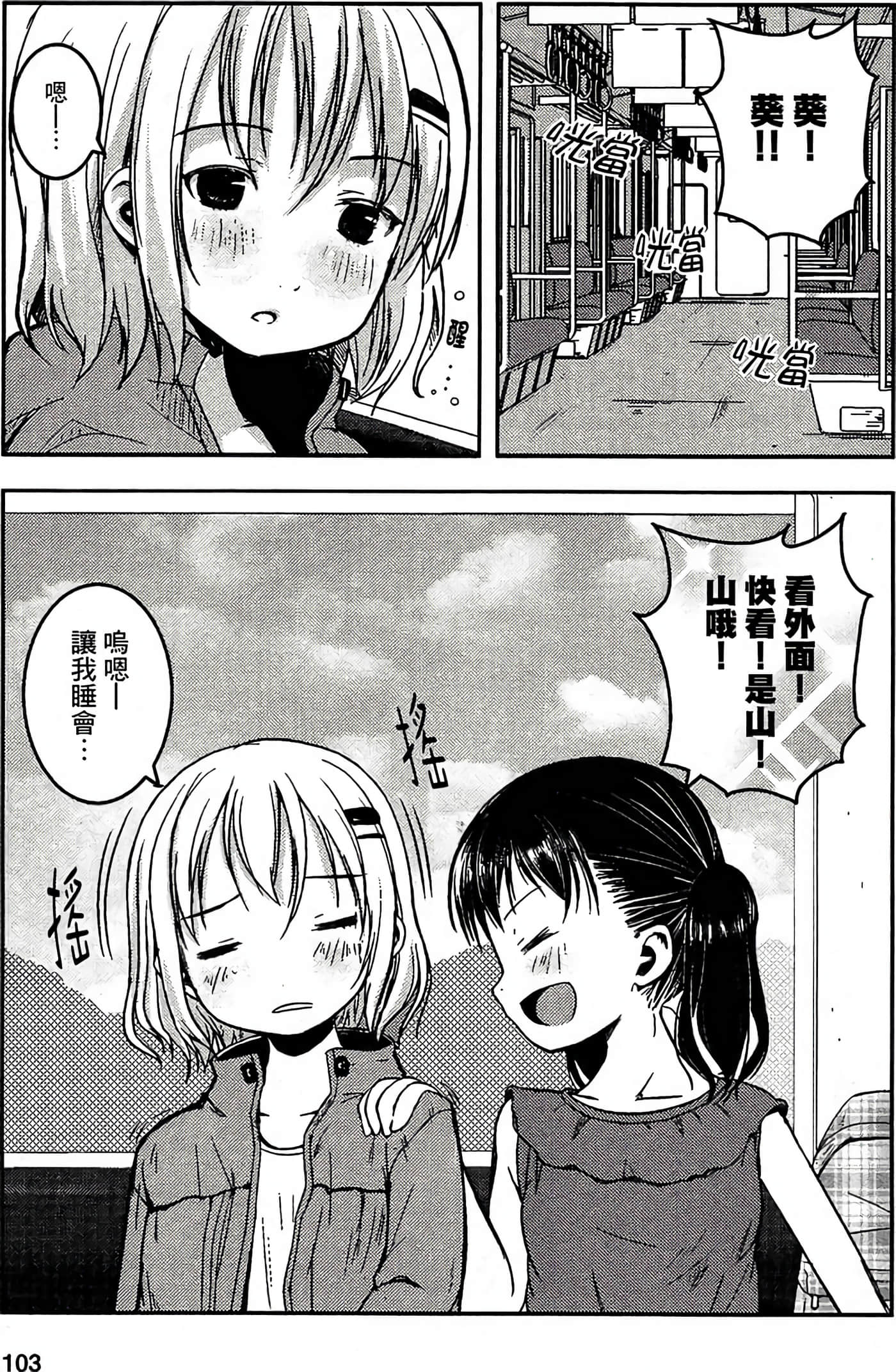 山野建议【1-243话 11-86 127-251是生肉】【ヤマノススメ／向山进发】-7