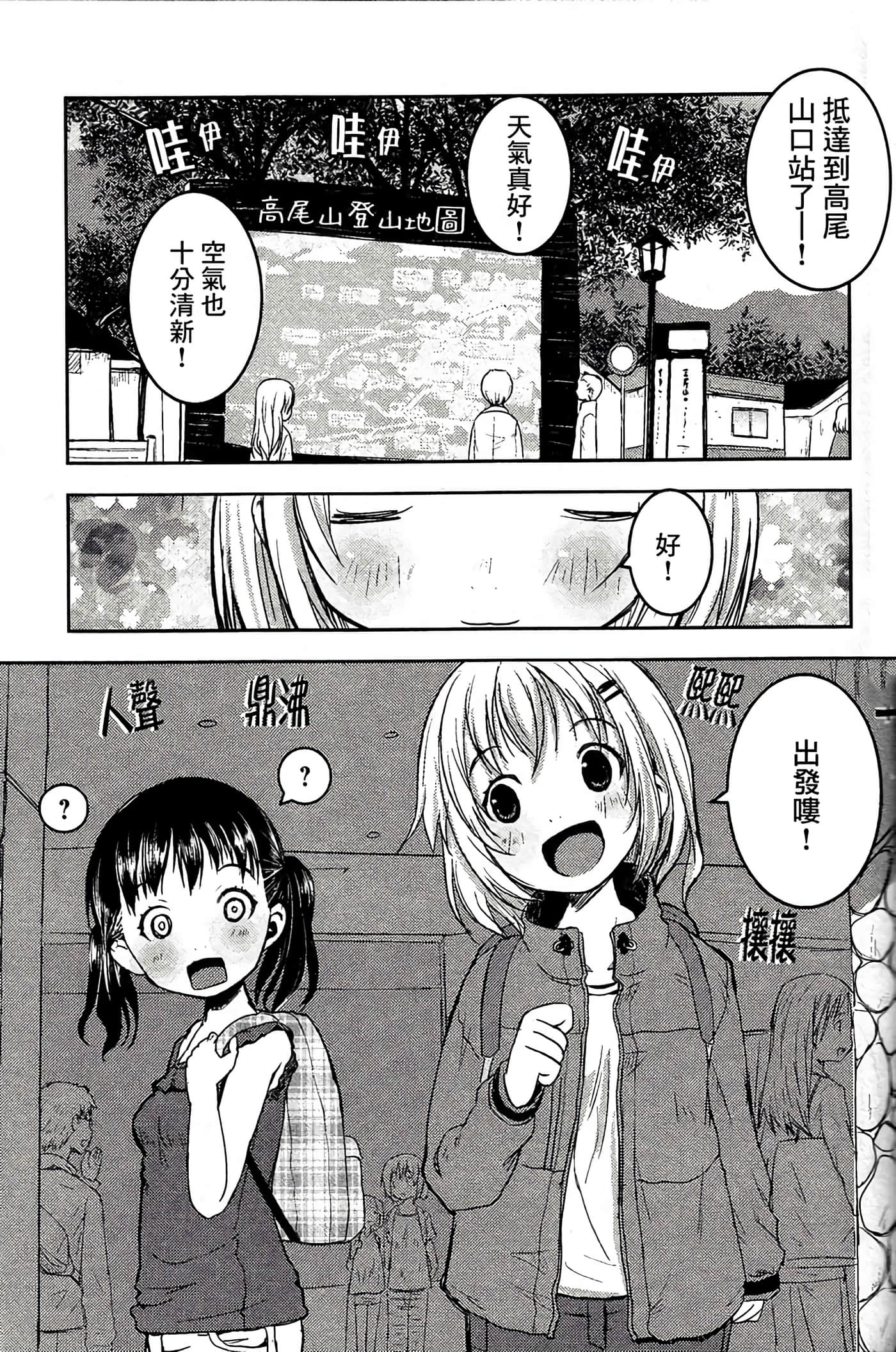 山野建议【1-243话 11-86 127-251是生肉】【ヤマノススメ／向山进发】-7