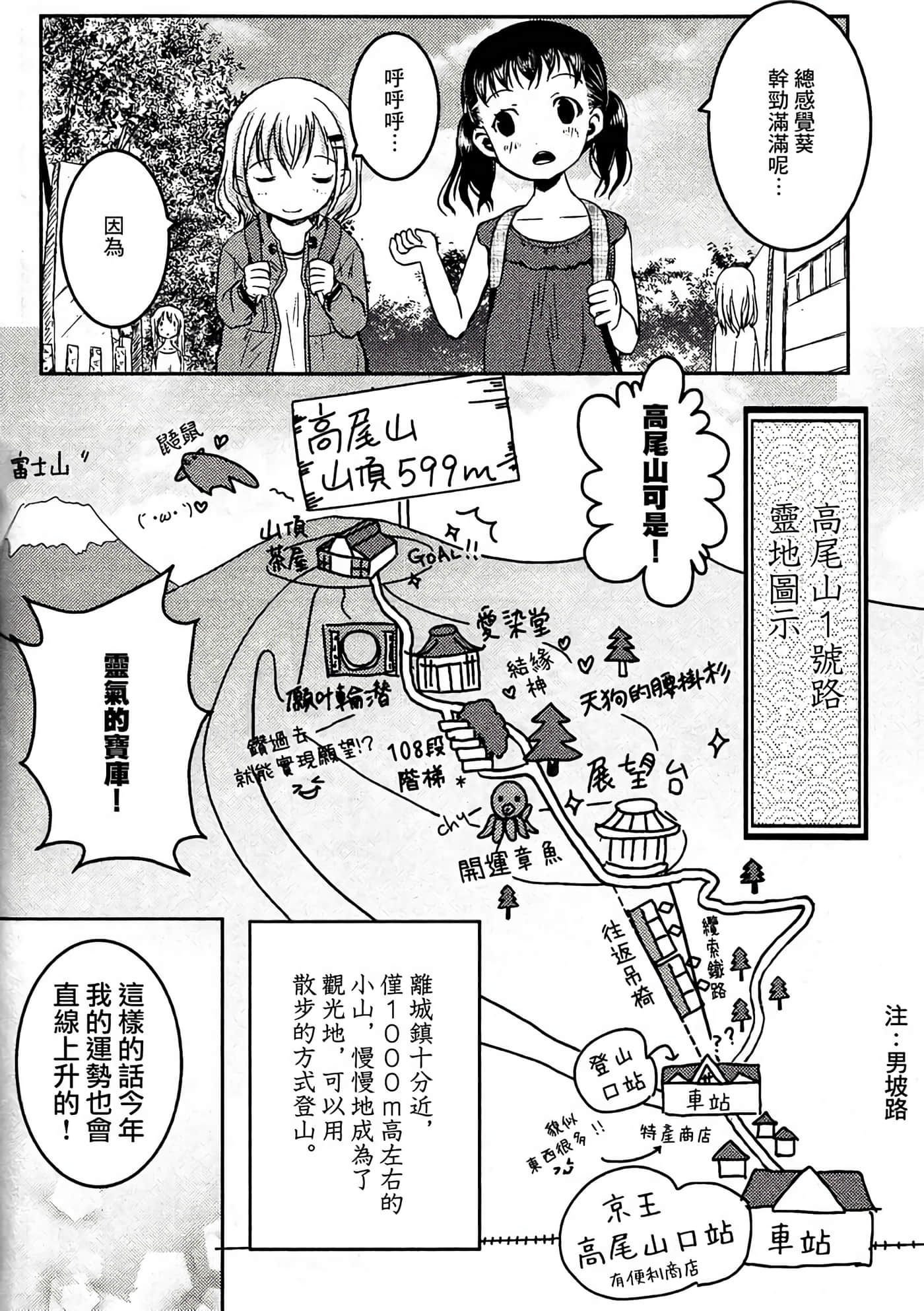 山野建议【1-243话 11-86 127-251是生肉】【ヤマノススメ／向山进发】-7