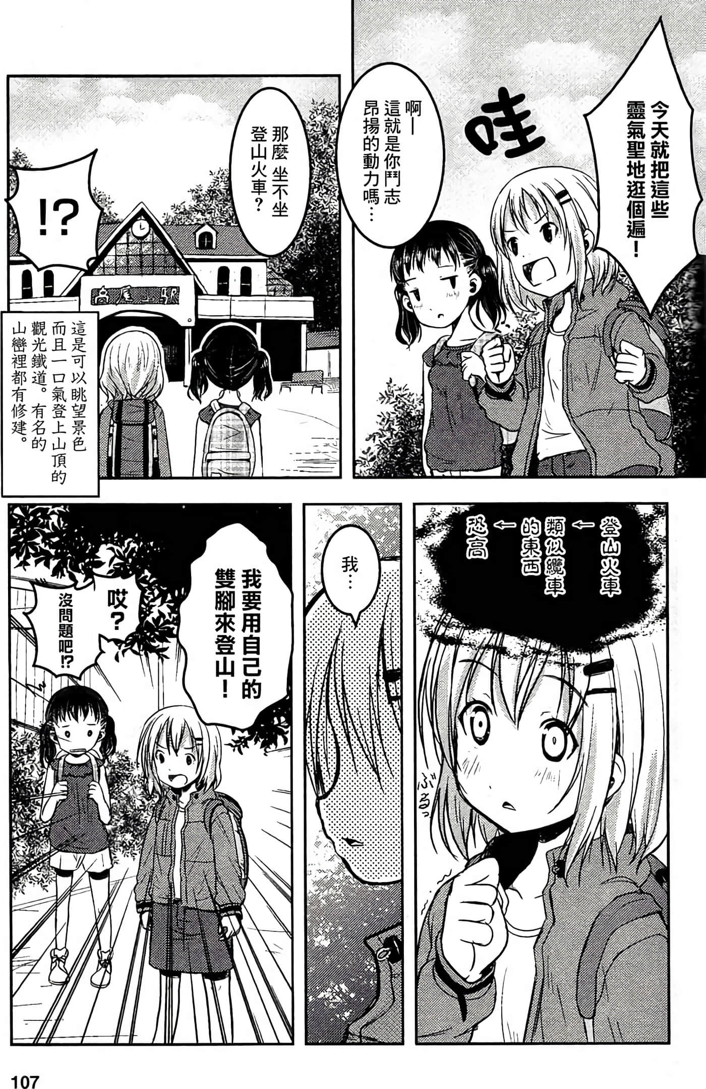 山野建议【1-243话 11-86 127-251是生肉】【ヤマノススメ／向山进发】-7