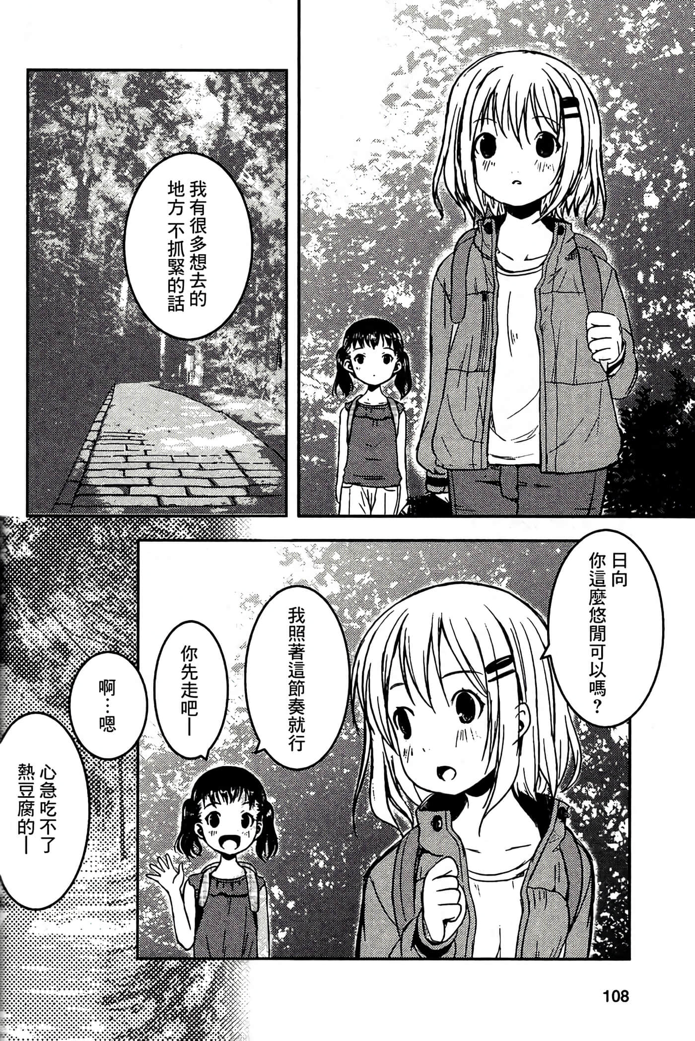 山野建议【1-243话 11-86 127-251是生肉】【ヤマノススメ／向山进发】-7