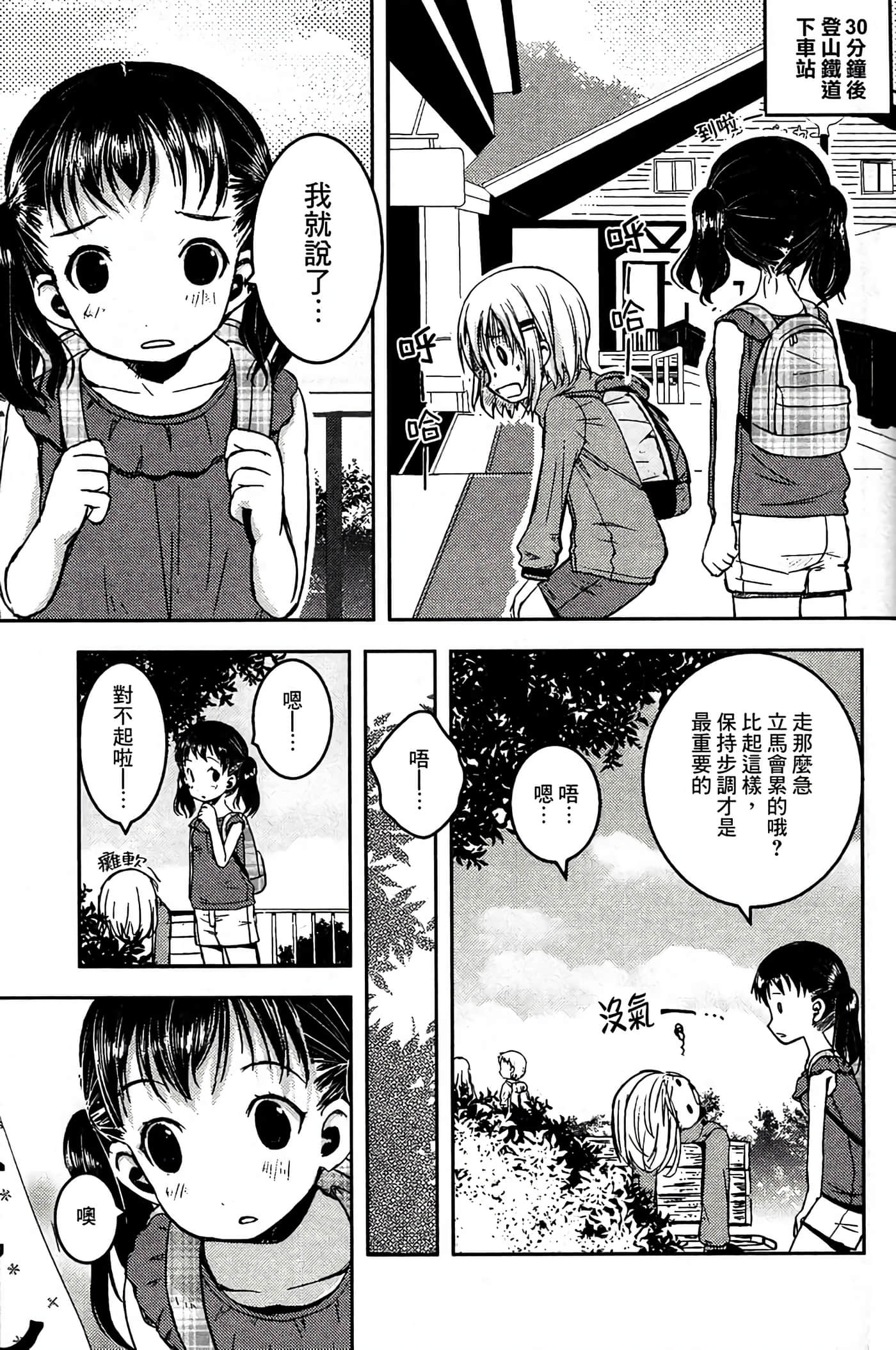 山野建议【1-243话 11-86 127-251是生肉】【ヤマノススメ／向山进发】-7