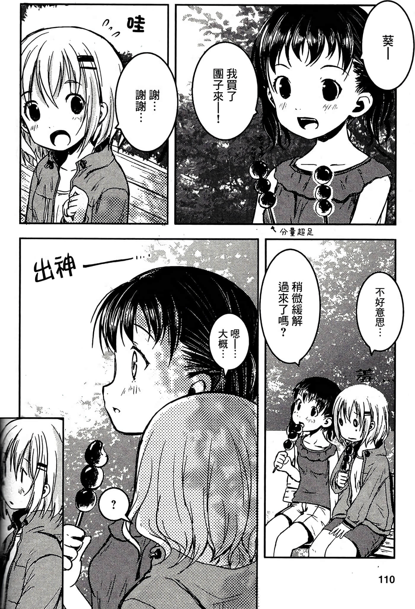 山野建议【1-243话 11-86 127-251是生肉】【ヤマノススメ／向山进发】-7