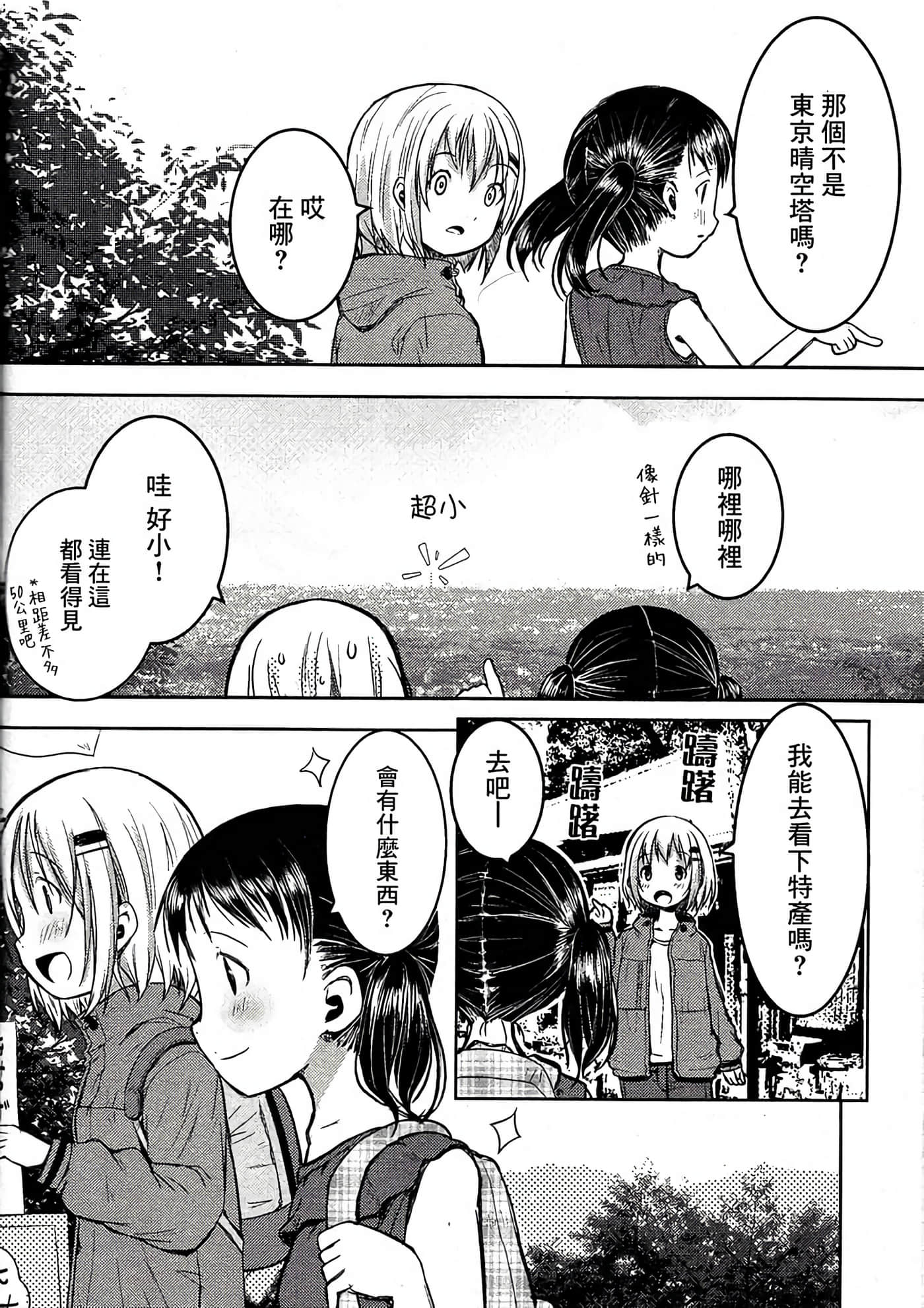 山野建议【1-243话 11-86 127-251是生肉】【ヤマノススメ／向山进发】-7