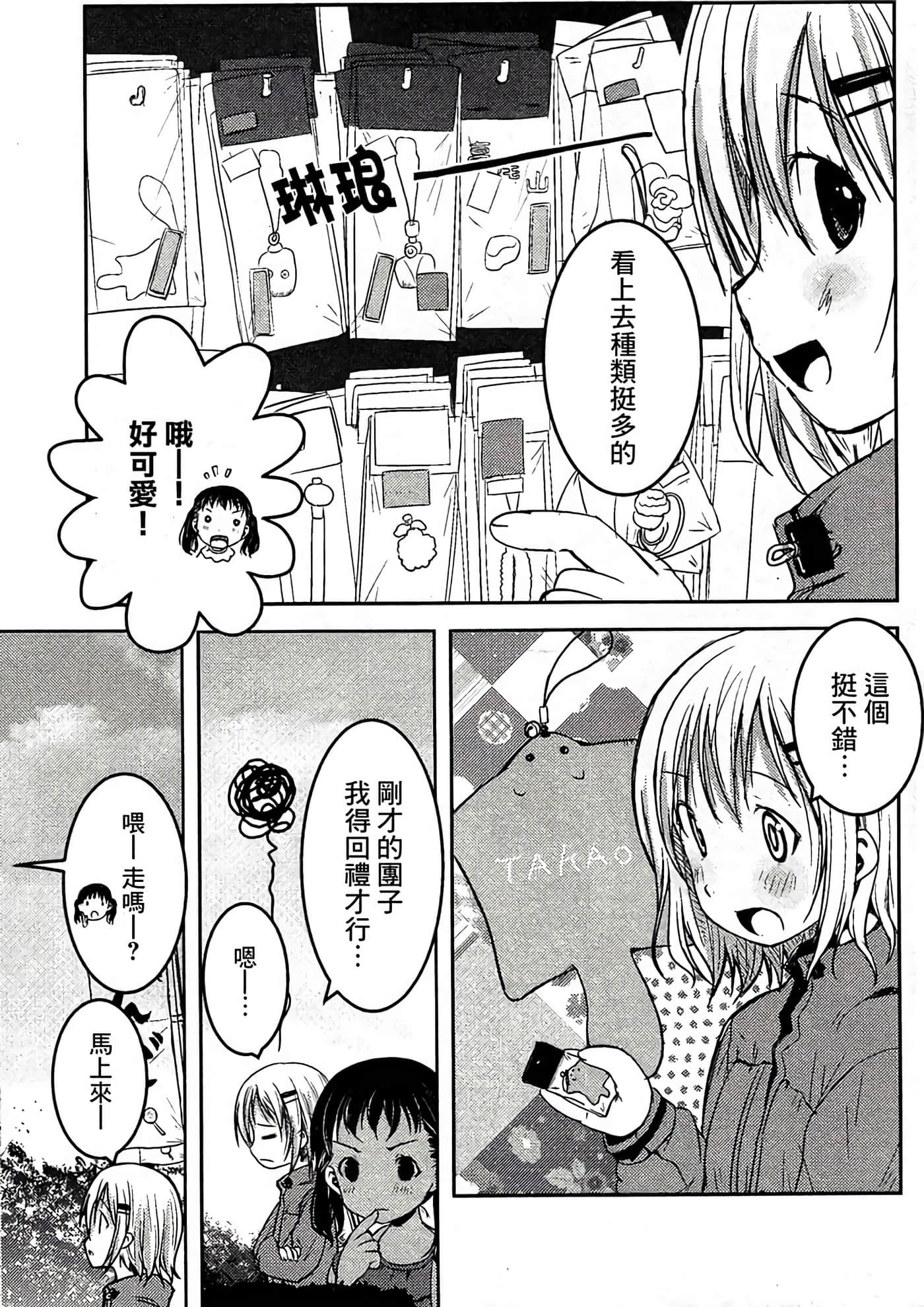 山野建议【1-243话 11-86 127-251是生肉】【ヤマノススメ／向山进发】-7