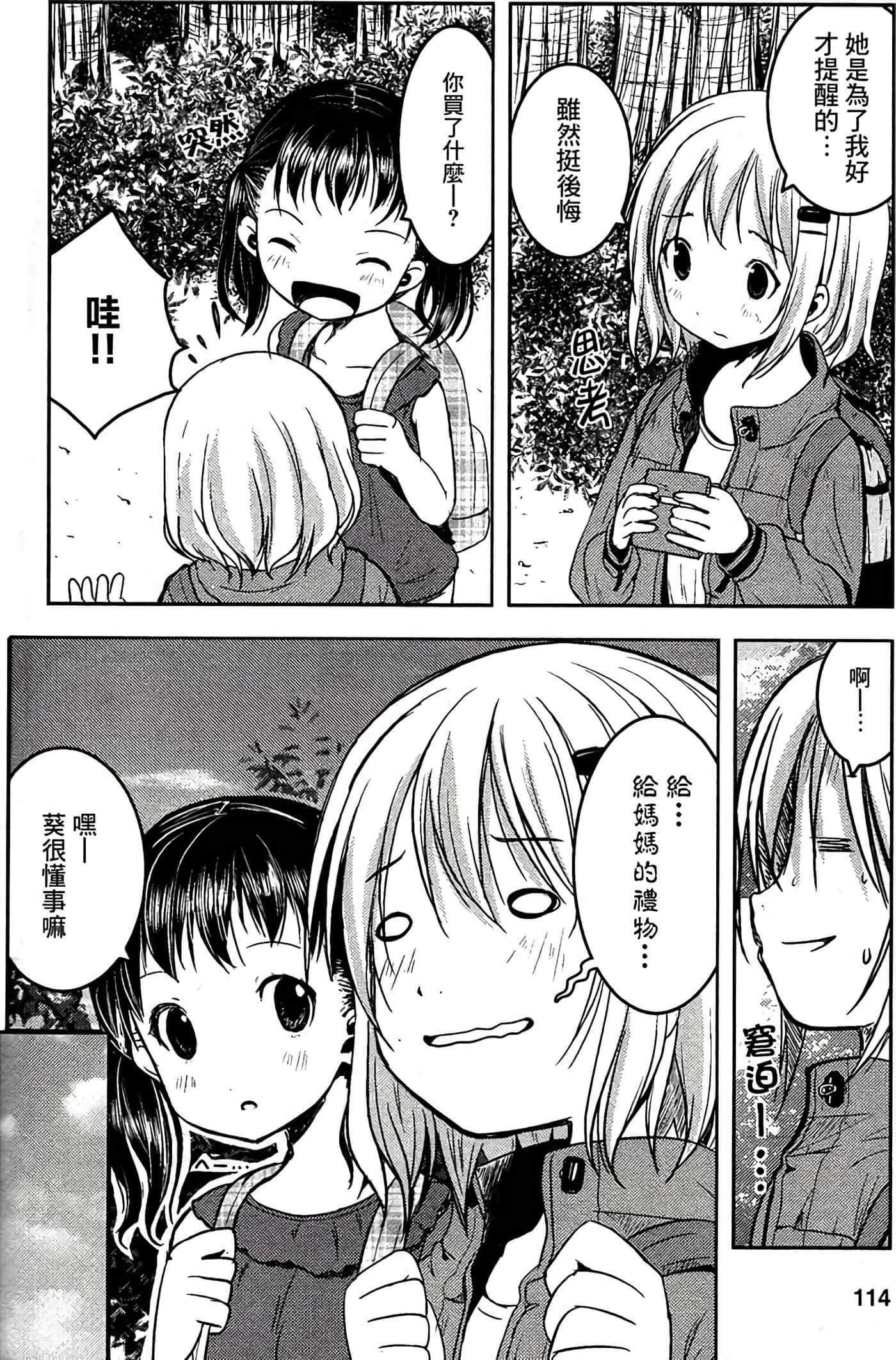 山野建议【1-243话 11-86 127-251是生肉】【ヤマノススメ／向山进发】-7