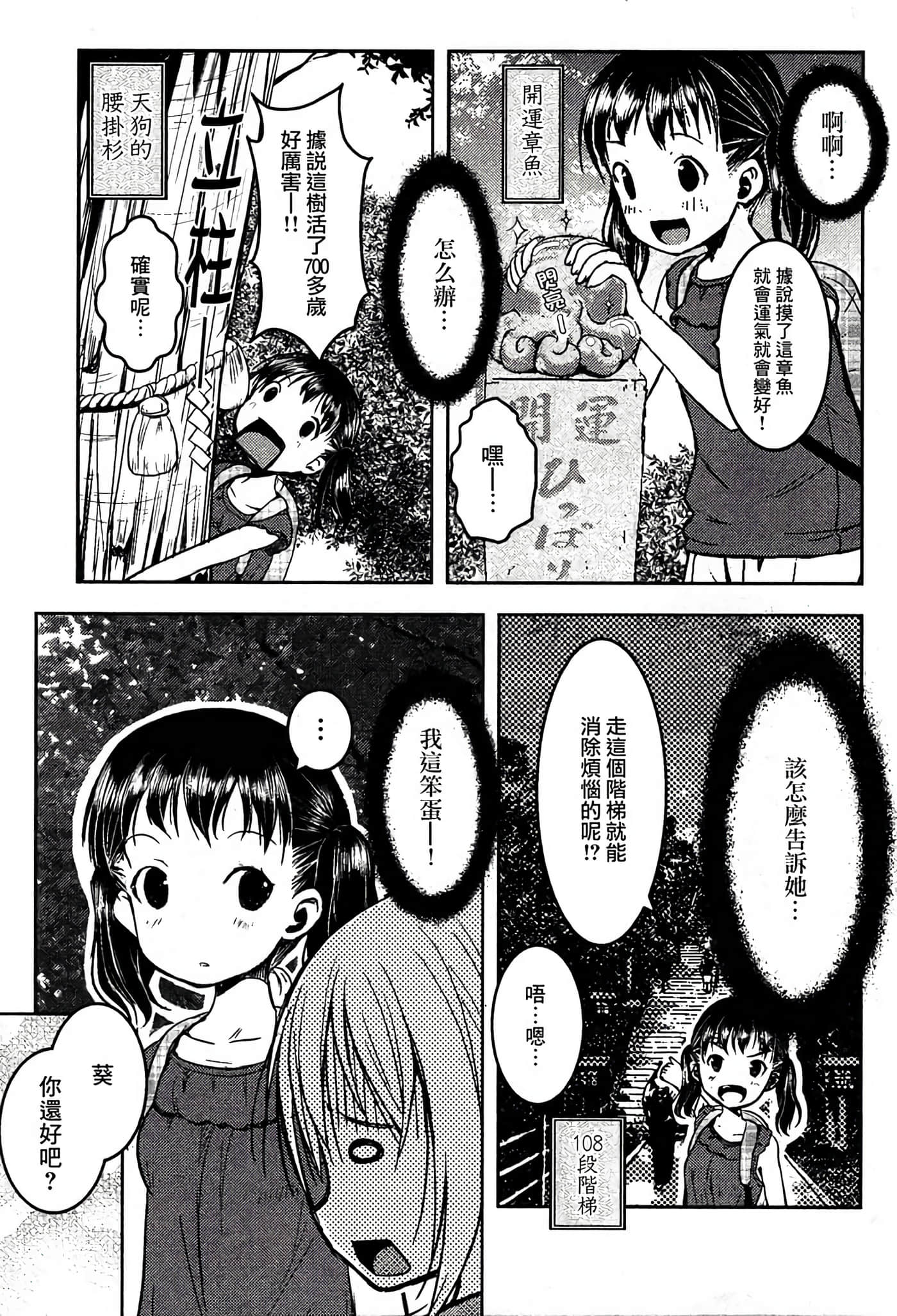 山野建议【1-243话 11-86 127-251是生肉】【ヤマノススメ／向山进发】-7