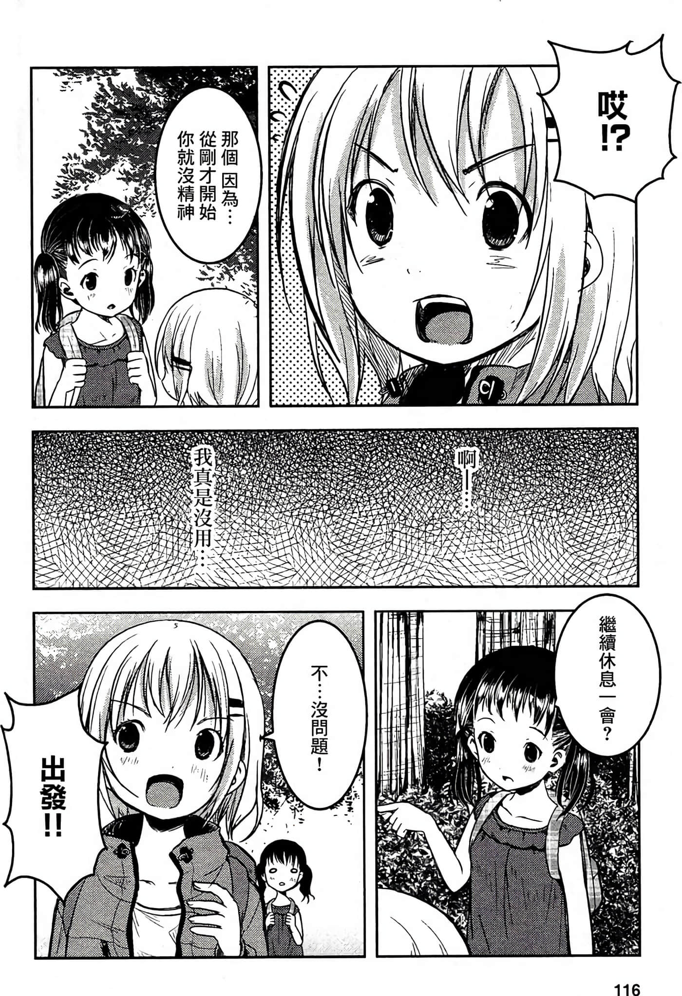 山野建议【1-243话 11-86 127-251是生肉】【ヤマノススメ／向山进发】-7