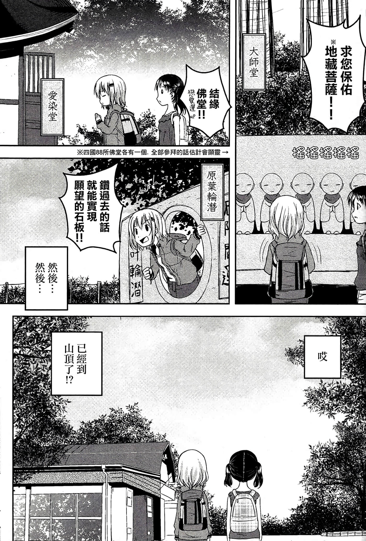 山野建议【1-243话 11-86 127-251是生肉】【ヤマノススメ／向山进发】-7