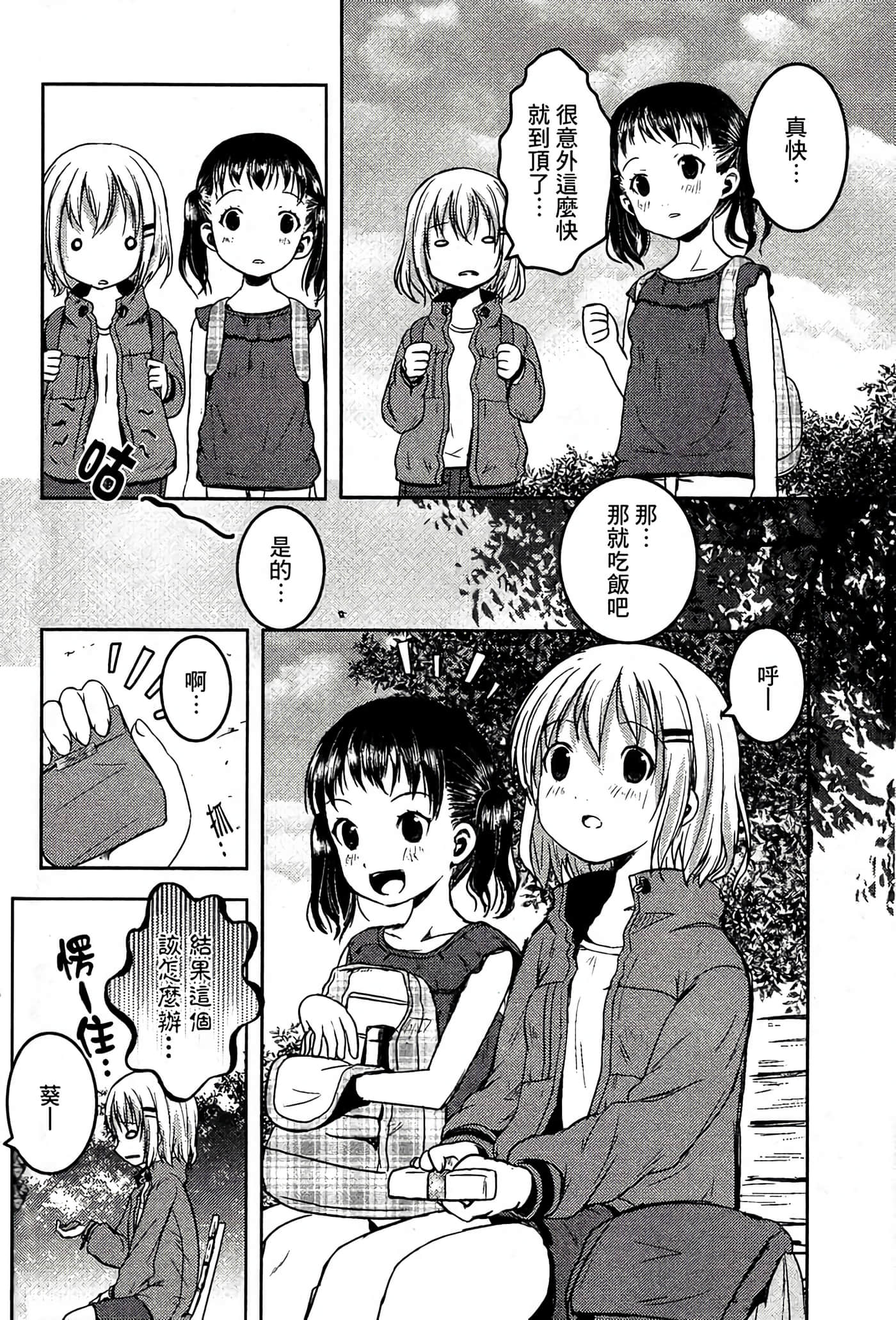 山野建议【1-243话 11-86 127-251是生肉】【ヤマノススメ／向山进发】-7