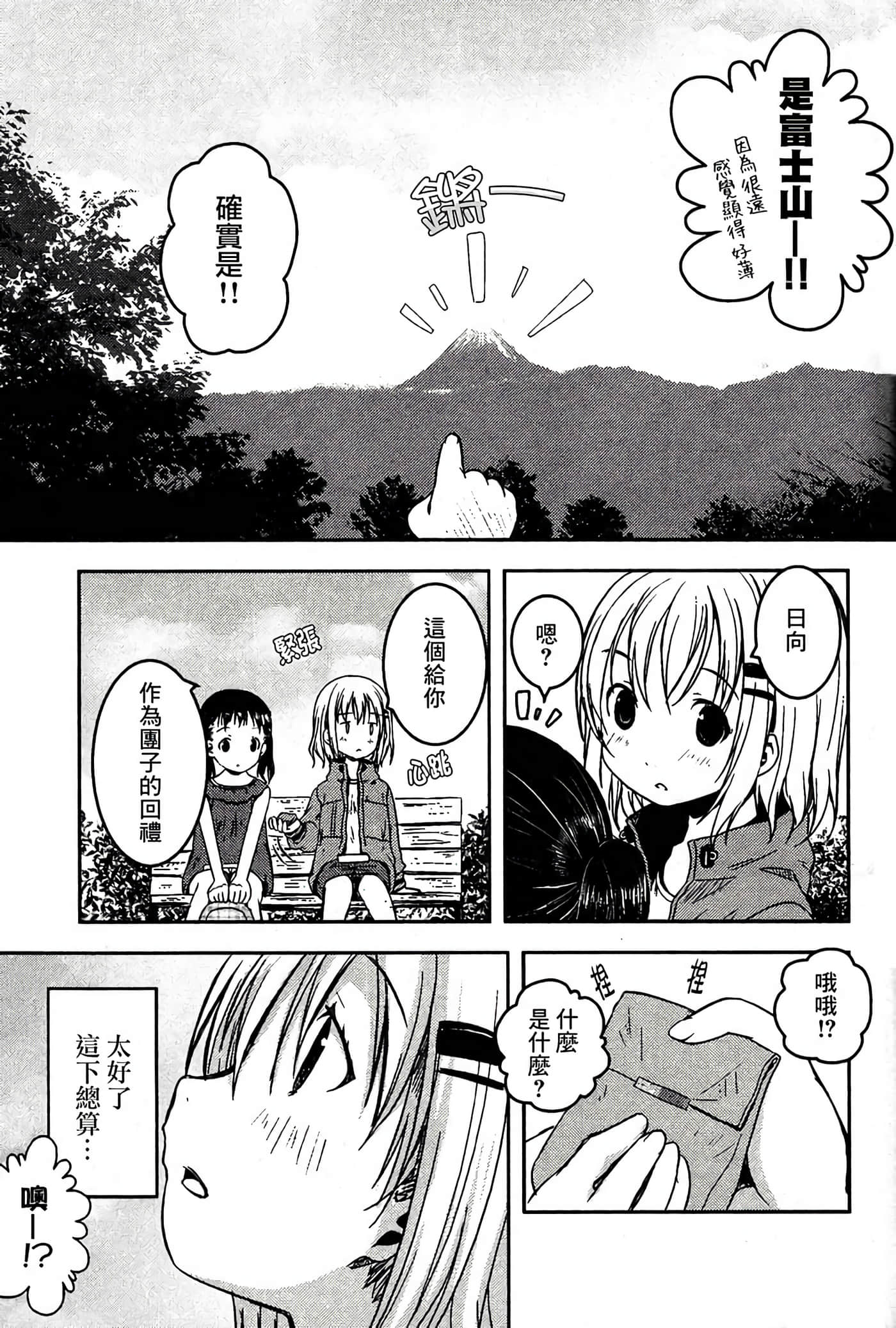 山野建议【1-243话 11-86 127-251是生肉】【ヤマノススメ／向山进发】-7