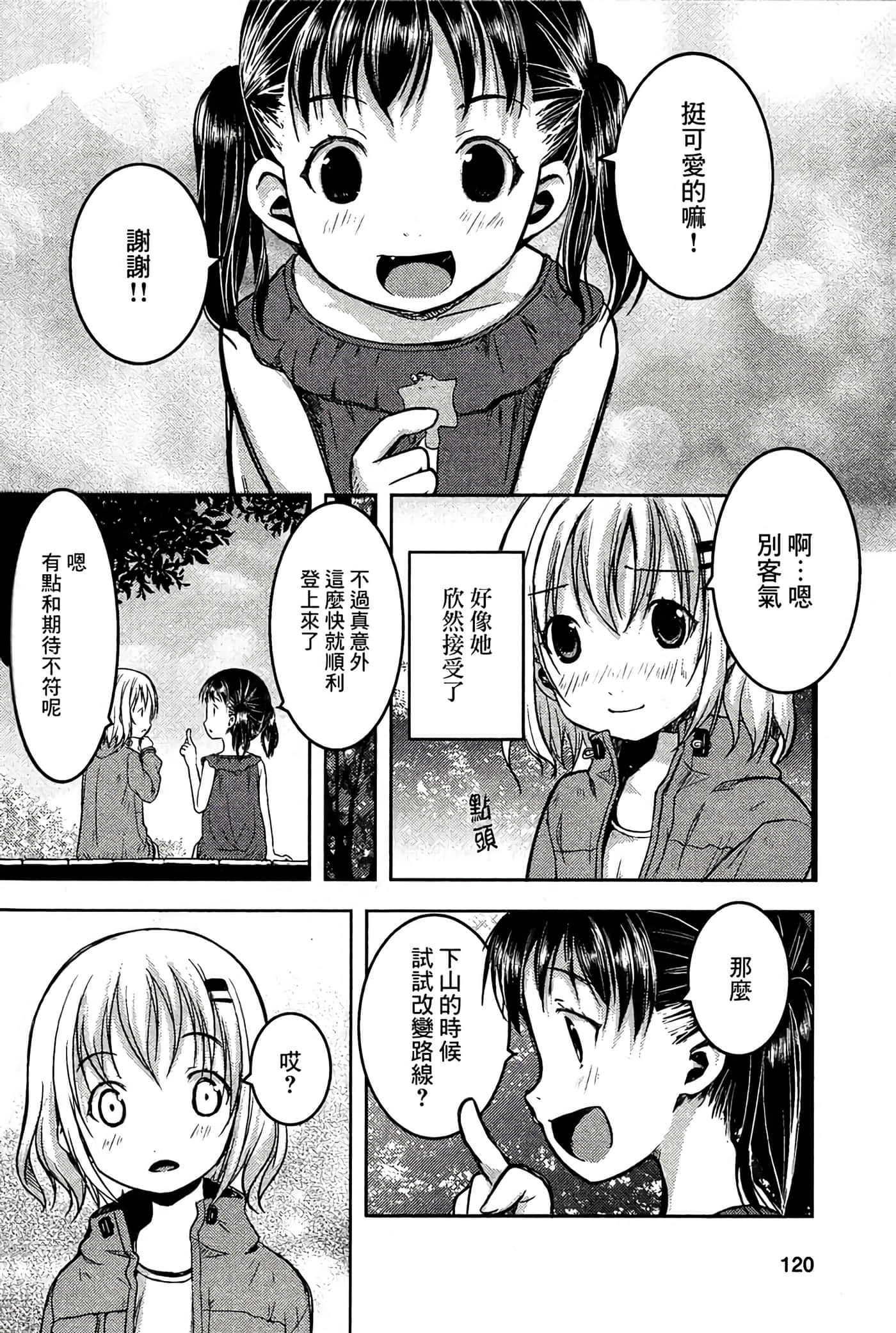 山野建议【1-243话 11-86 127-251是生肉】【ヤマノススメ／向山进发】-7