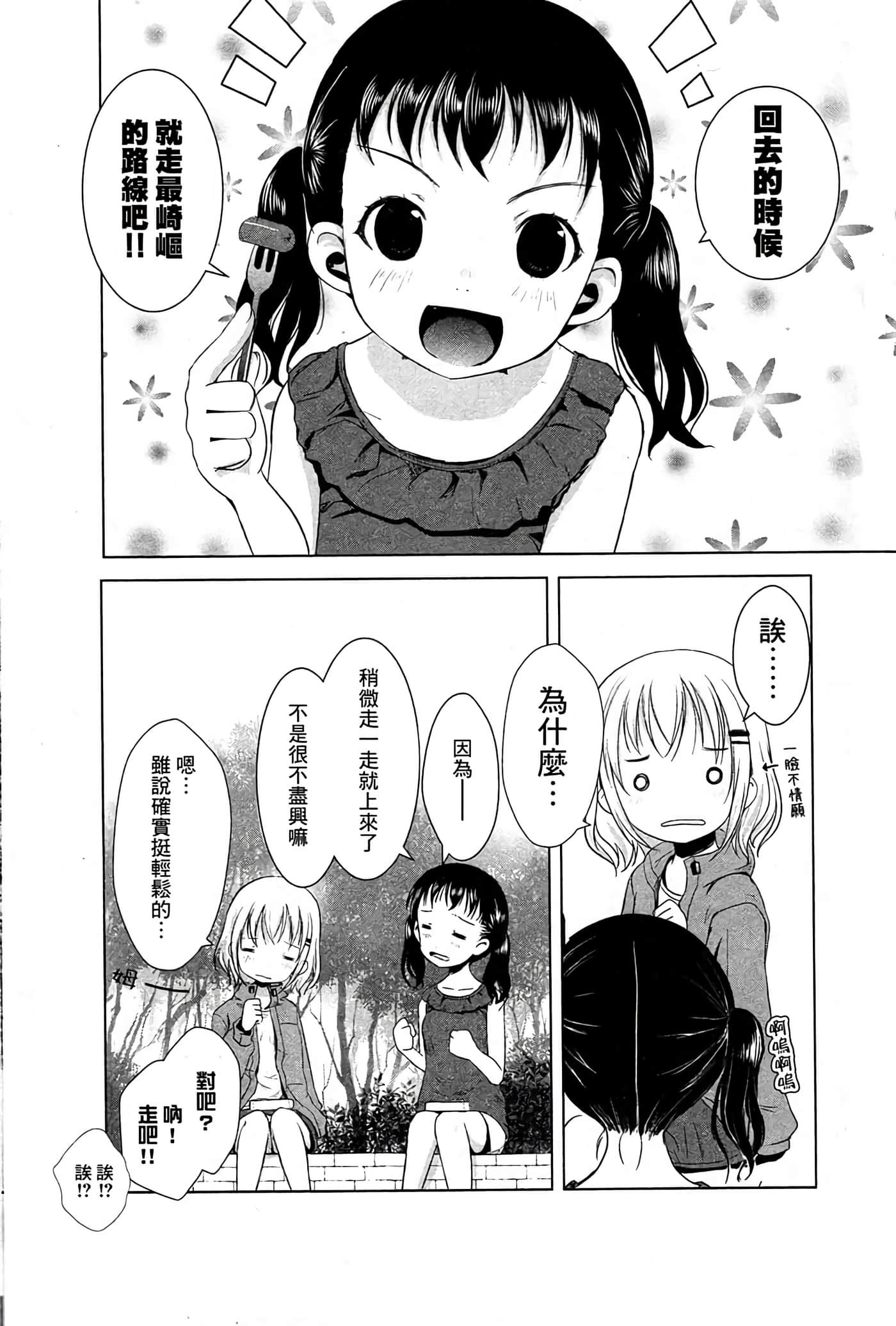 山野建议【1-243话 11-86 127-251是生肉】【ヤマノススメ／向山进发】-8