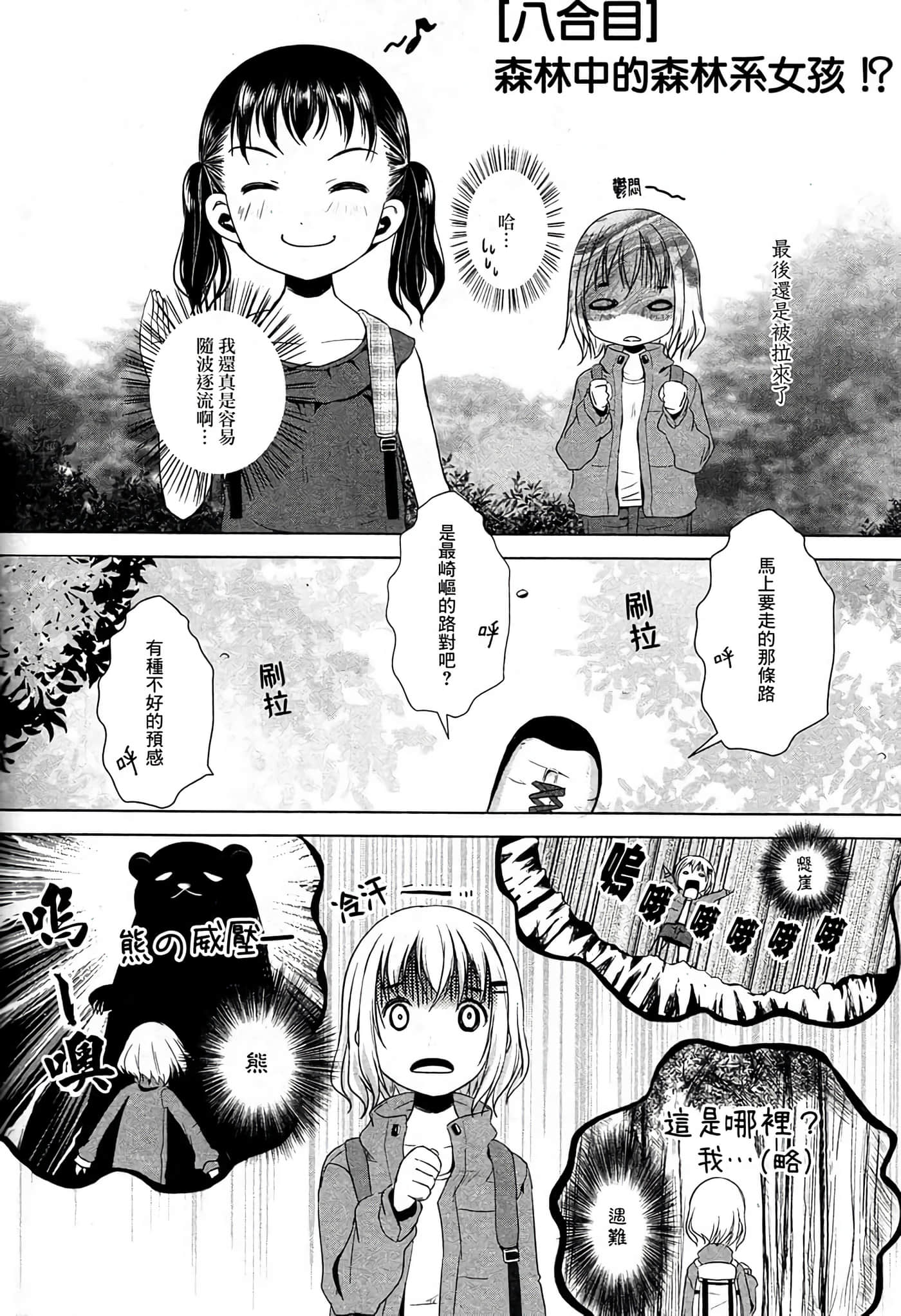 山野建议【1-243话 11-86 127-251是生肉】【ヤマノススメ／向山进发】-8