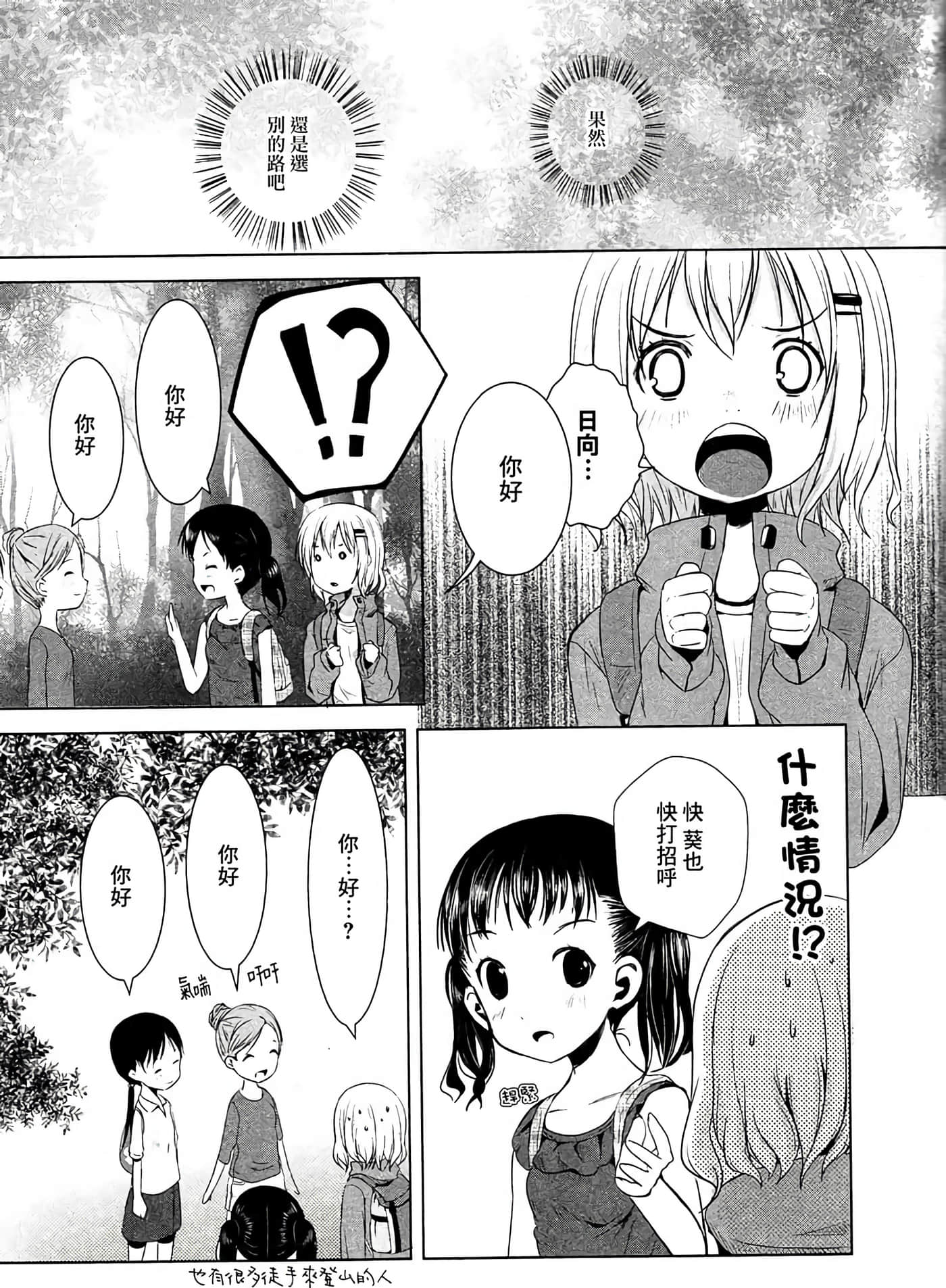 山野建议【1-243话 11-86 127-251是生肉】【ヤマノススメ／向山进发】-8