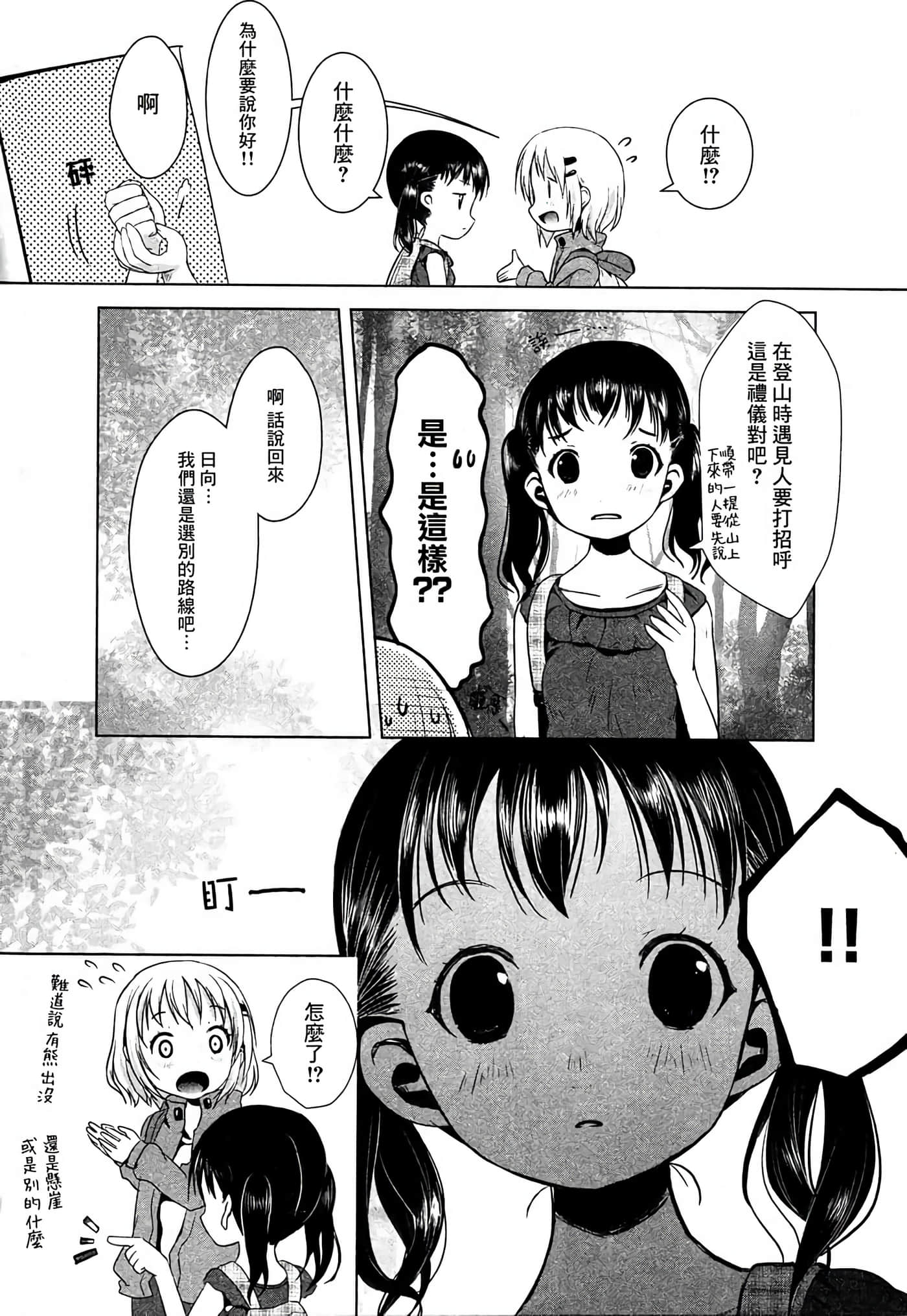 山野建议【1-243话 11-86 127-251是生肉】【ヤマノススメ／向山进发】-8