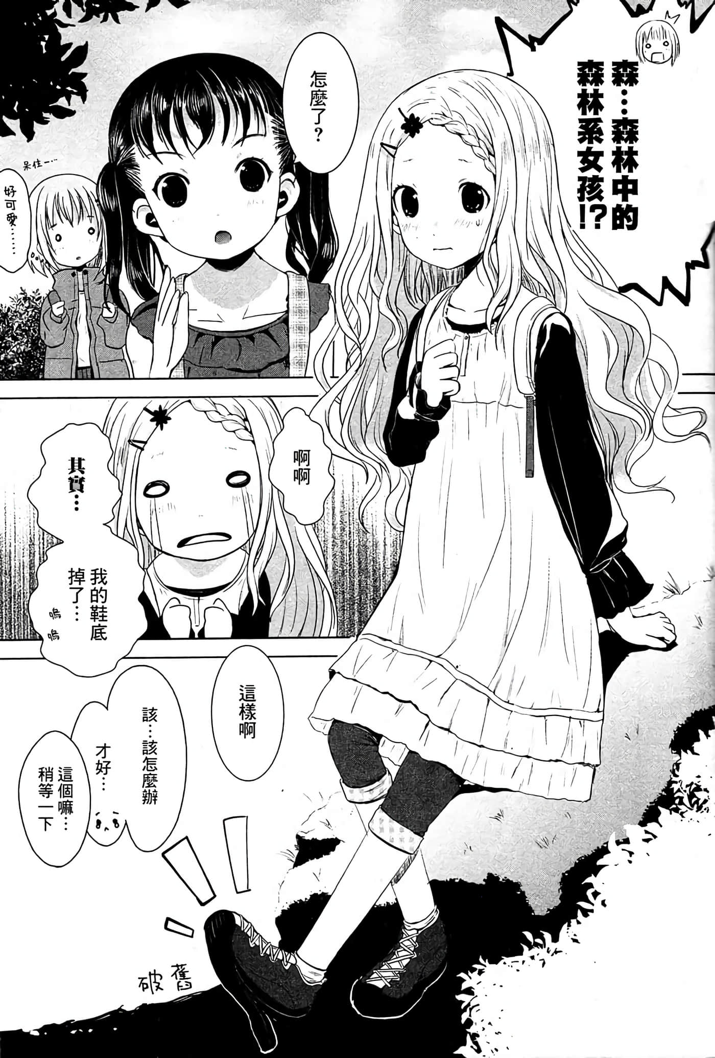 山野建议【1-243话 11-86 127-251是生肉】【ヤマノススメ／向山进发】-8