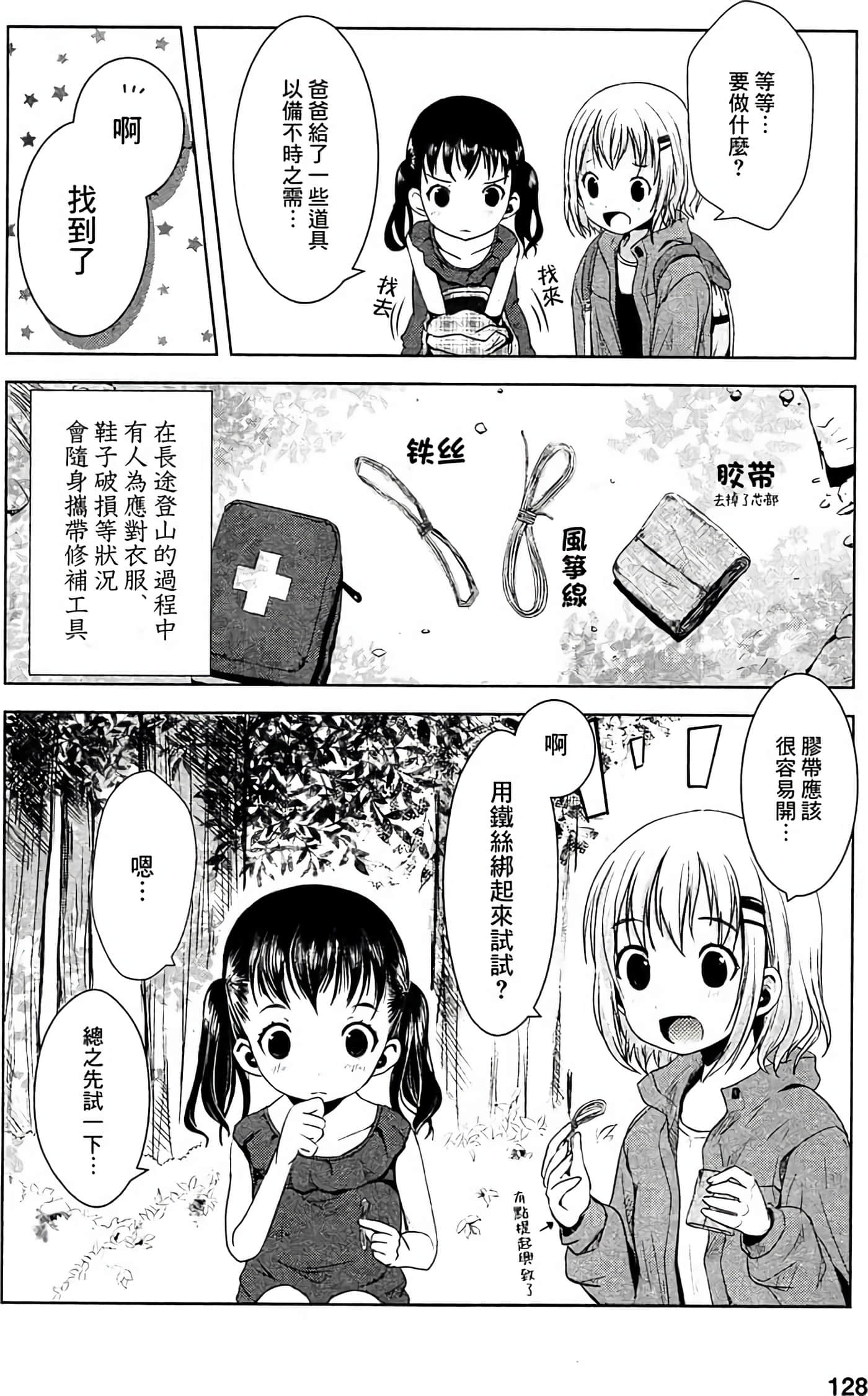 山野建议【1-243话 11-86 127-251是生肉】【ヤマノススメ／向山进发】-8