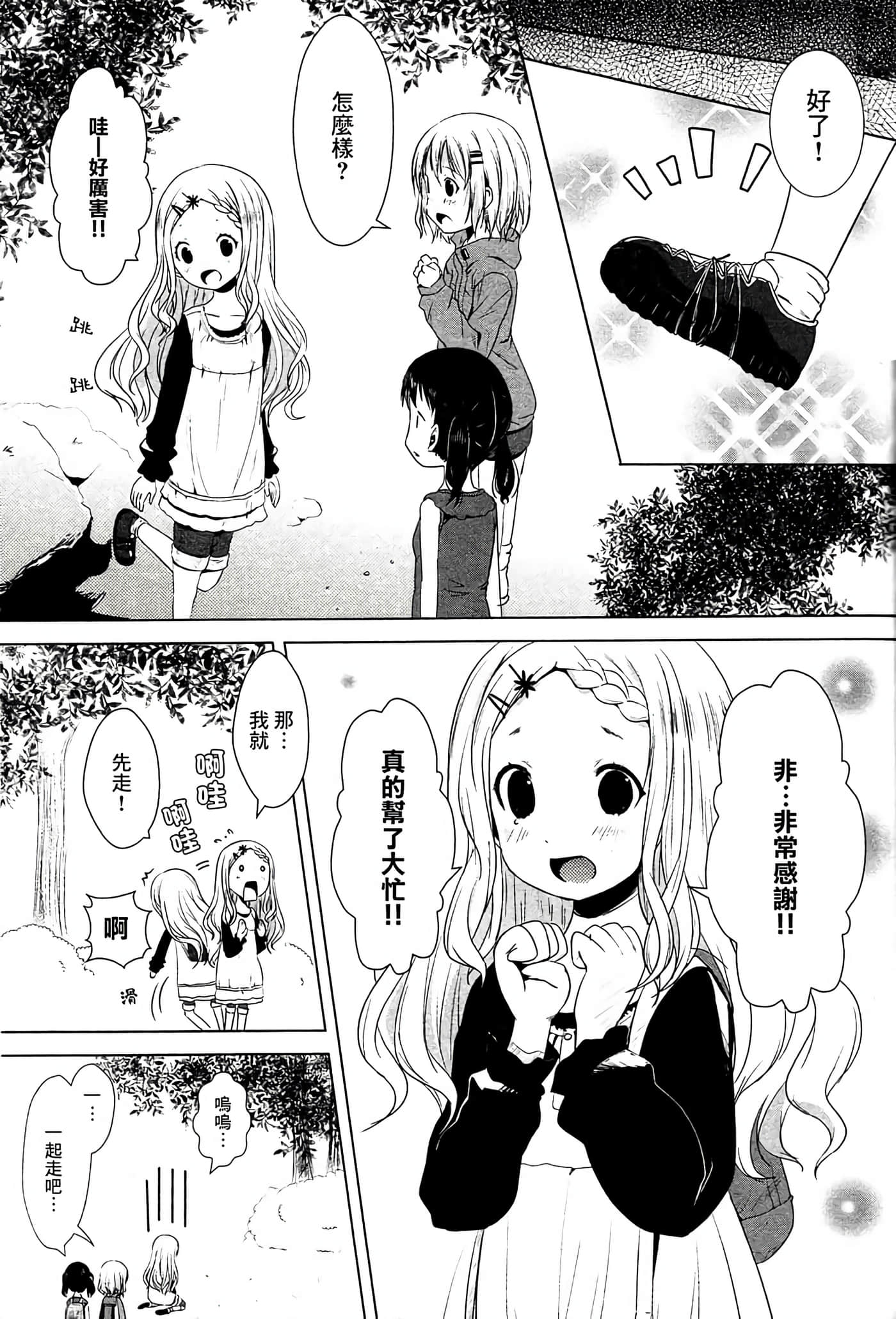 山野建议【1-243话 11-86 127-251是生肉】【ヤマノススメ／向山进发】-8