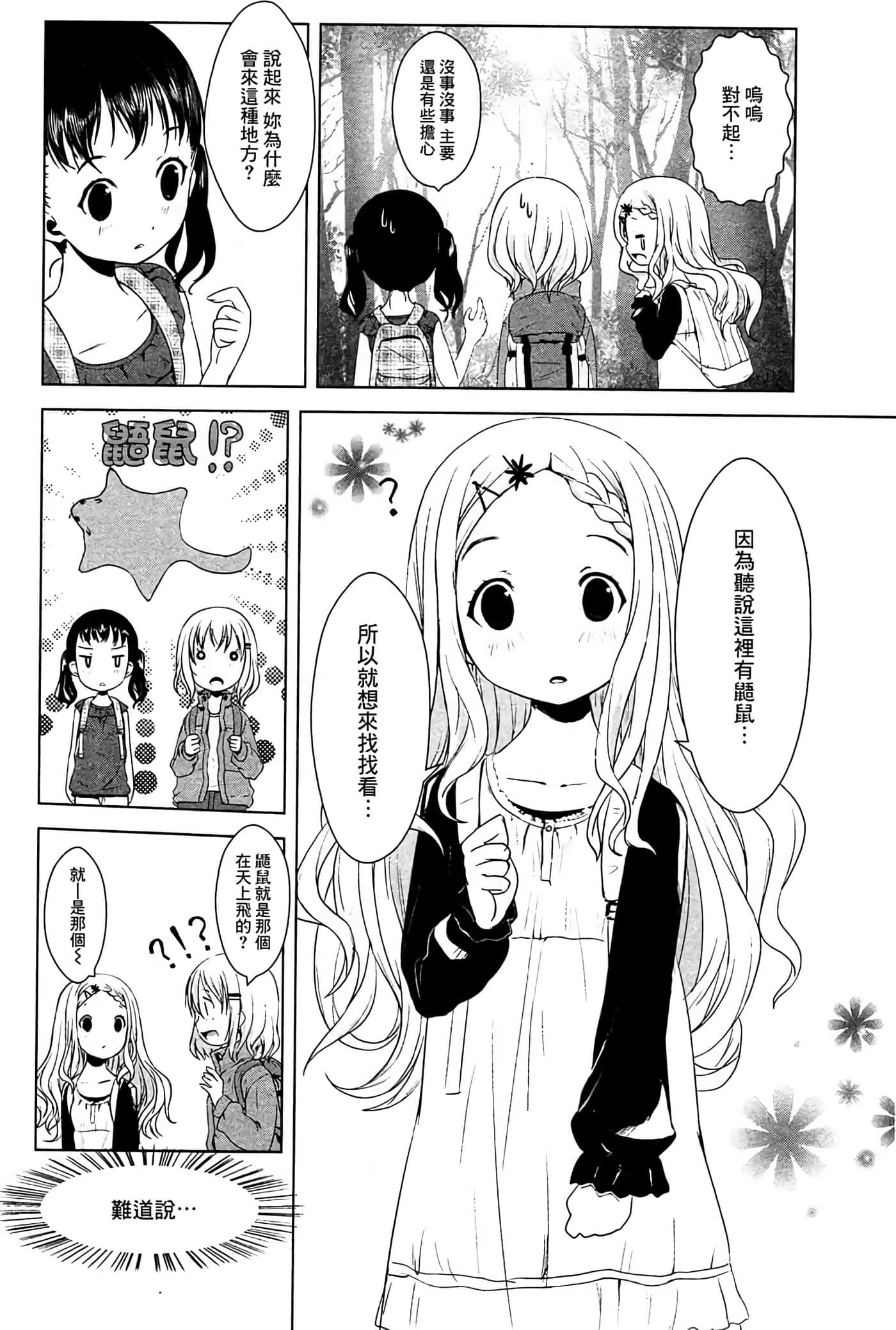 山野建议【1-243话 11-86 127-251是生肉】【ヤマノススメ／向山进发】-8