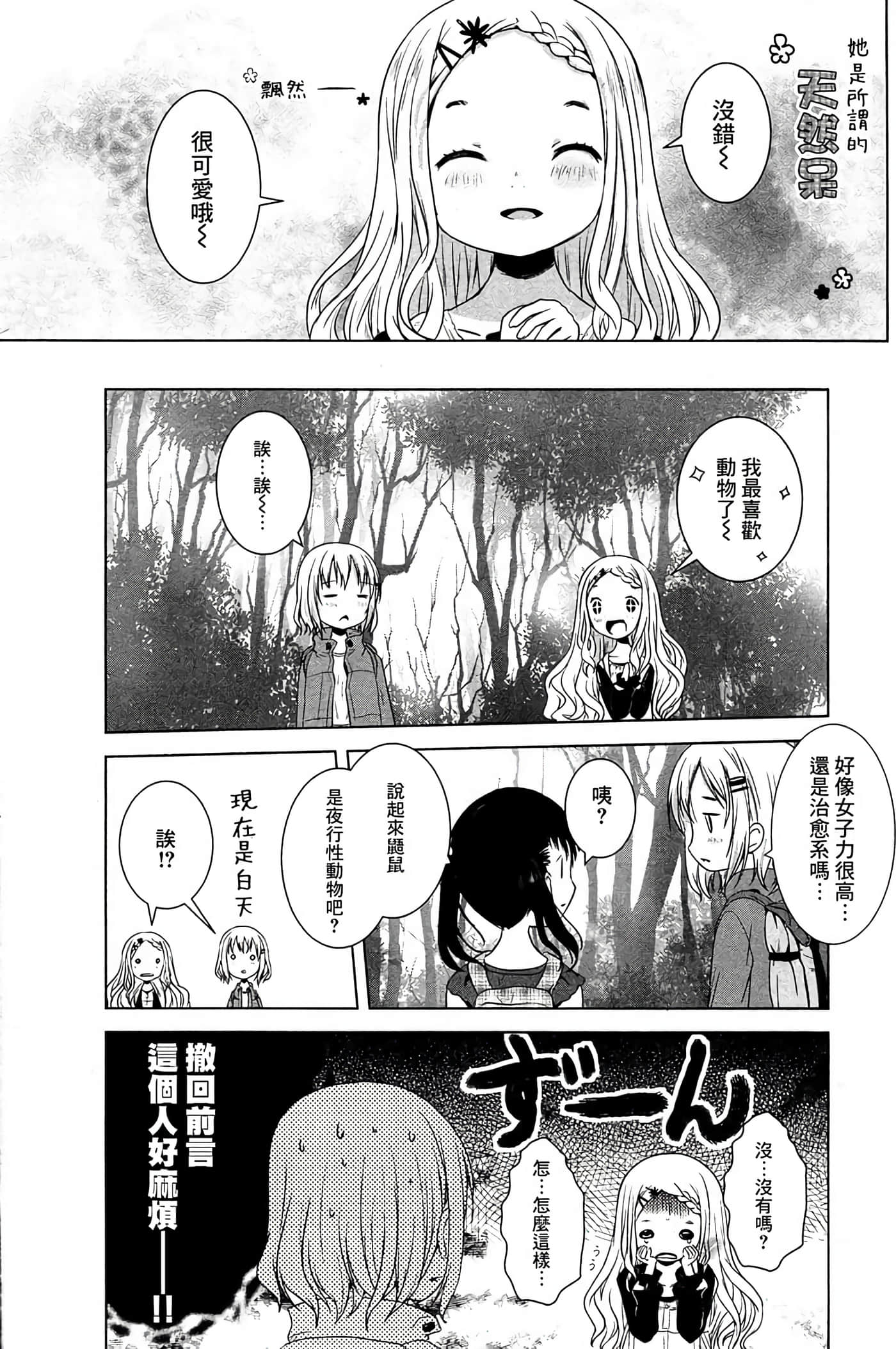 山野建议【1-243话 11-86 127-251是生肉】【ヤマノススメ／向山进发】-8