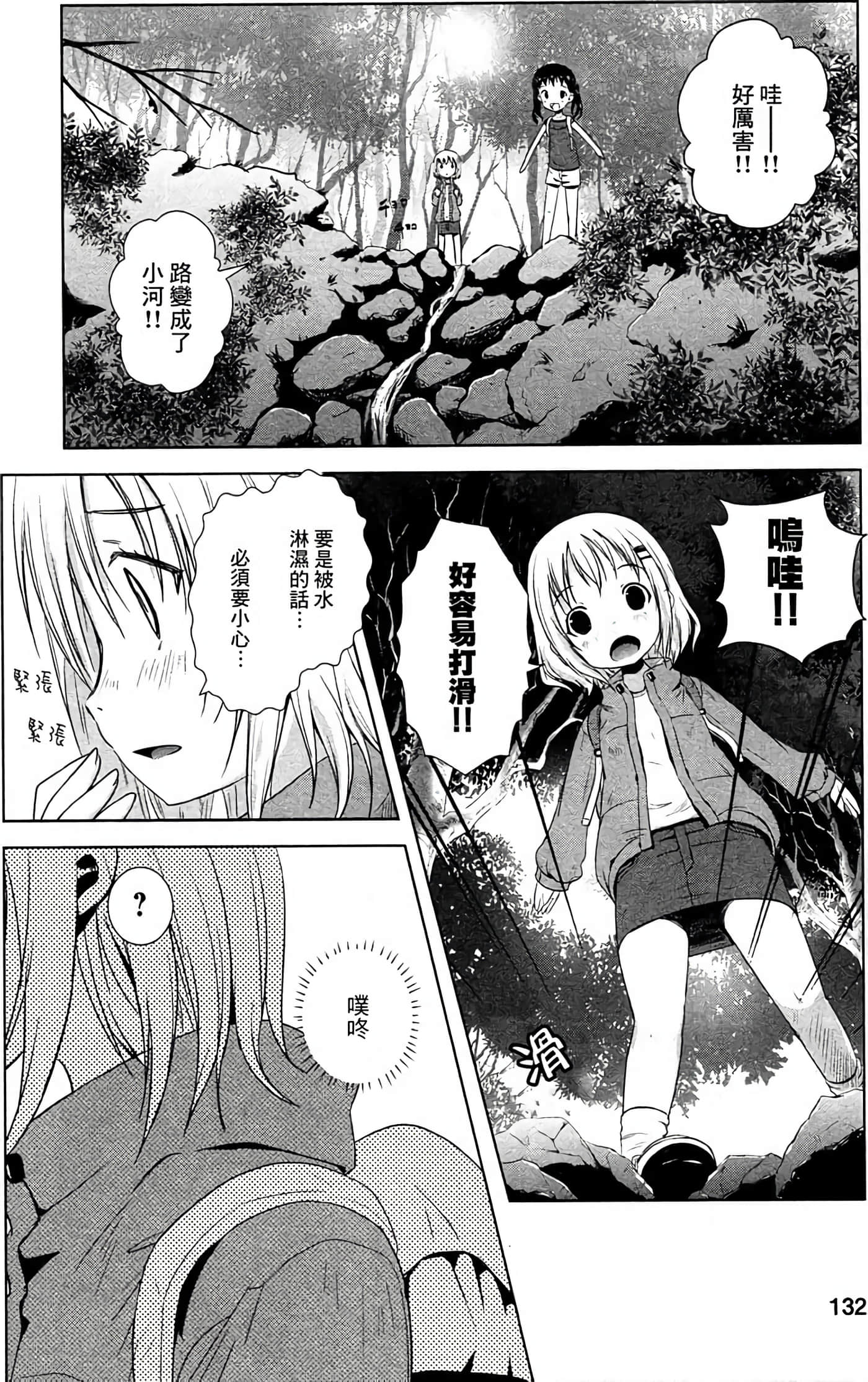 山野建议【1-243话 11-86 127-251是生肉】【ヤマノススメ／向山进发】-8