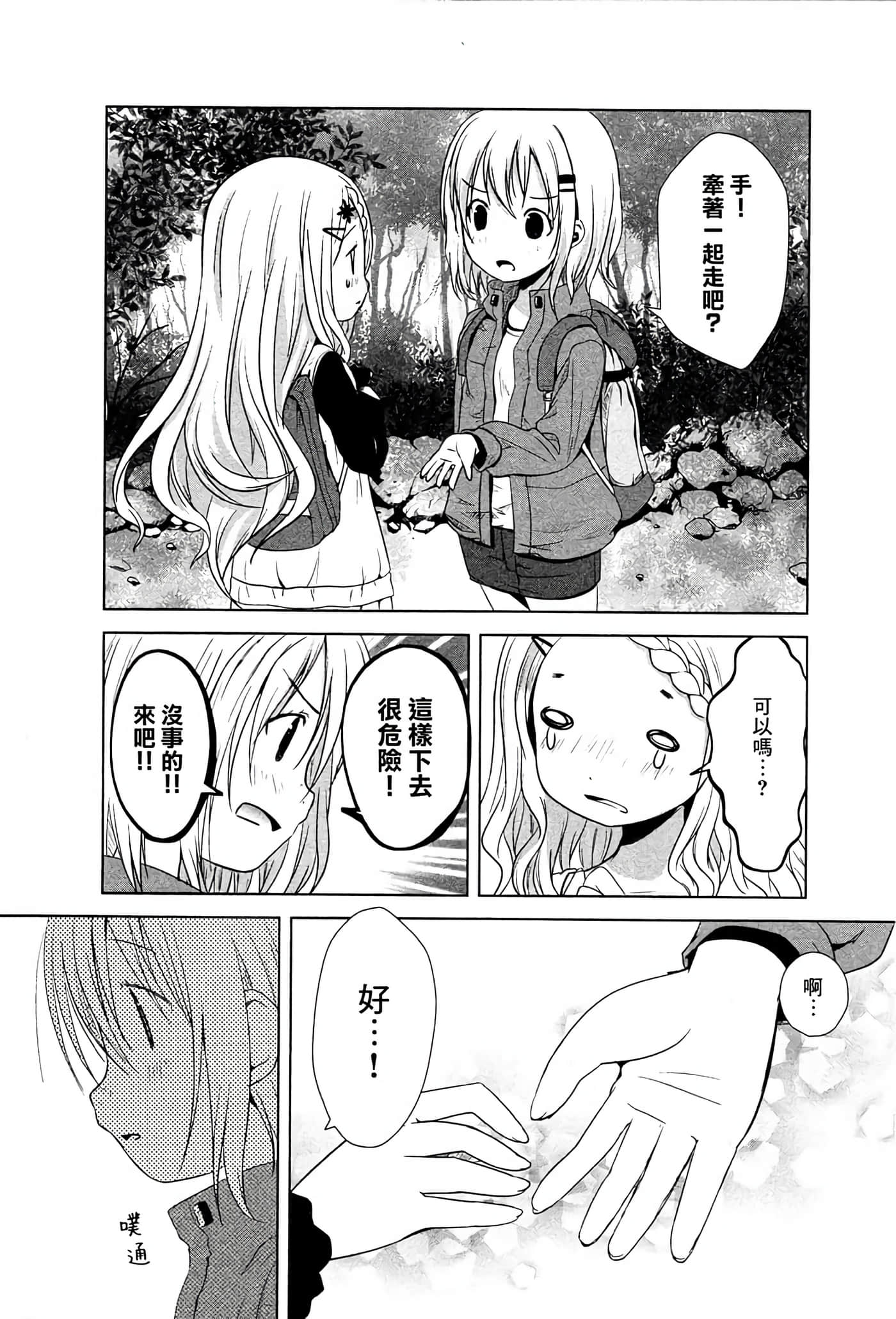 山野建议【1-243话 11-86 127-251是生肉】【ヤマノススメ／向山进发】-8