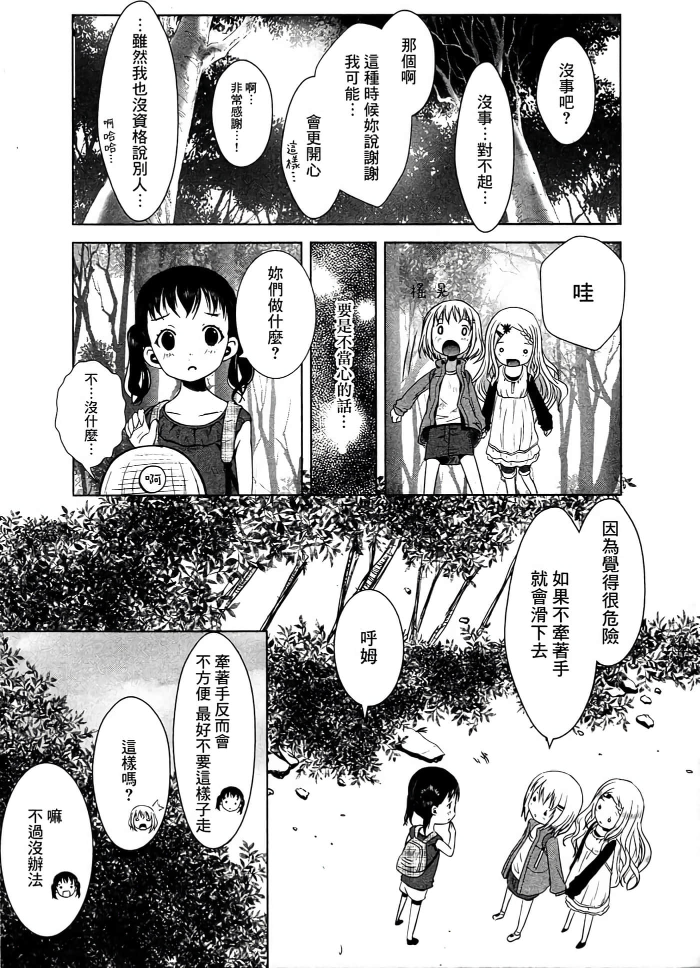 山野建议【1-243话 11-86 127-251是生肉】【ヤマノススメ／向山进发】-8