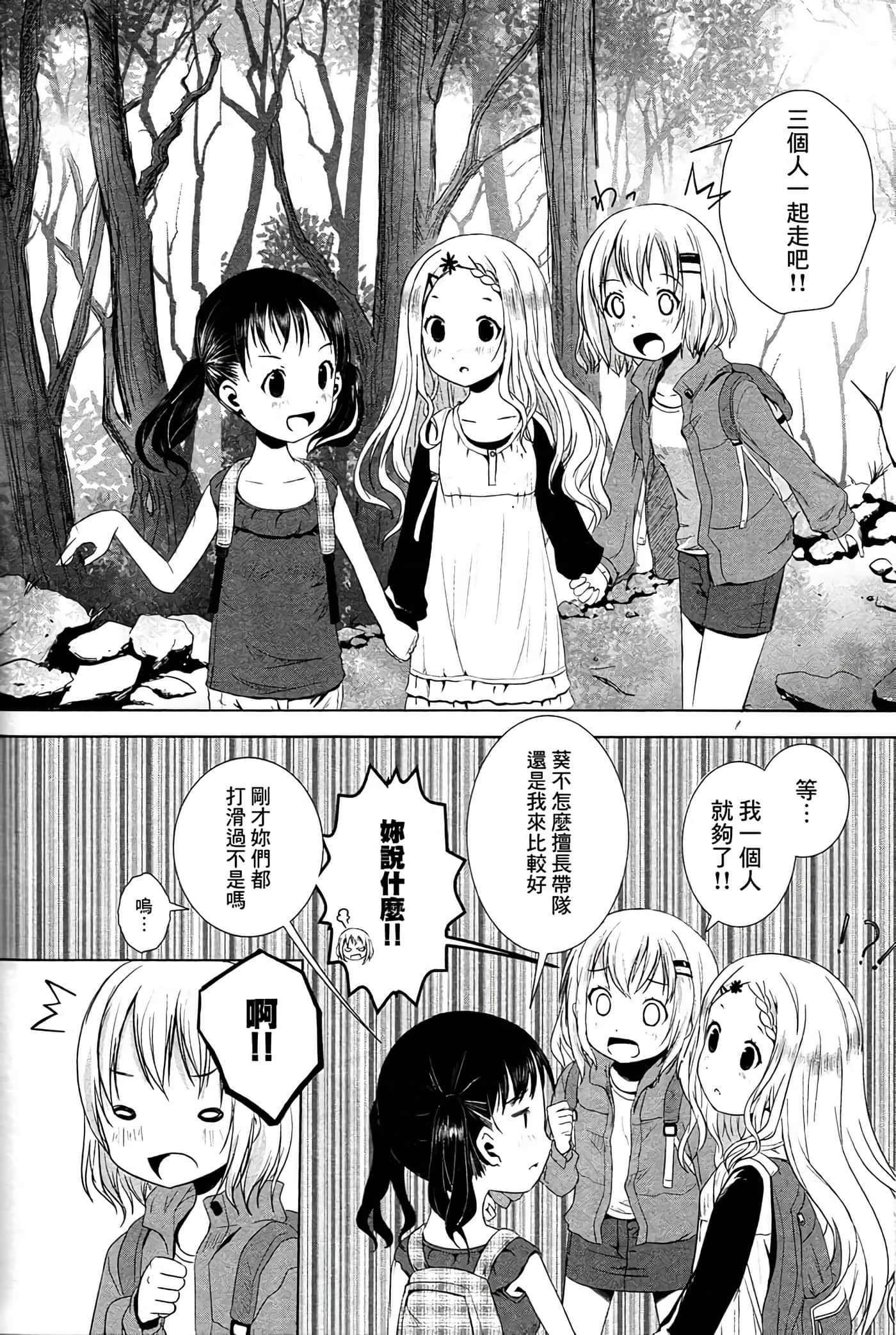 山野建议【1-243话 11-86 127-251是生肉】【ヤマノススメ／向山进发】-8