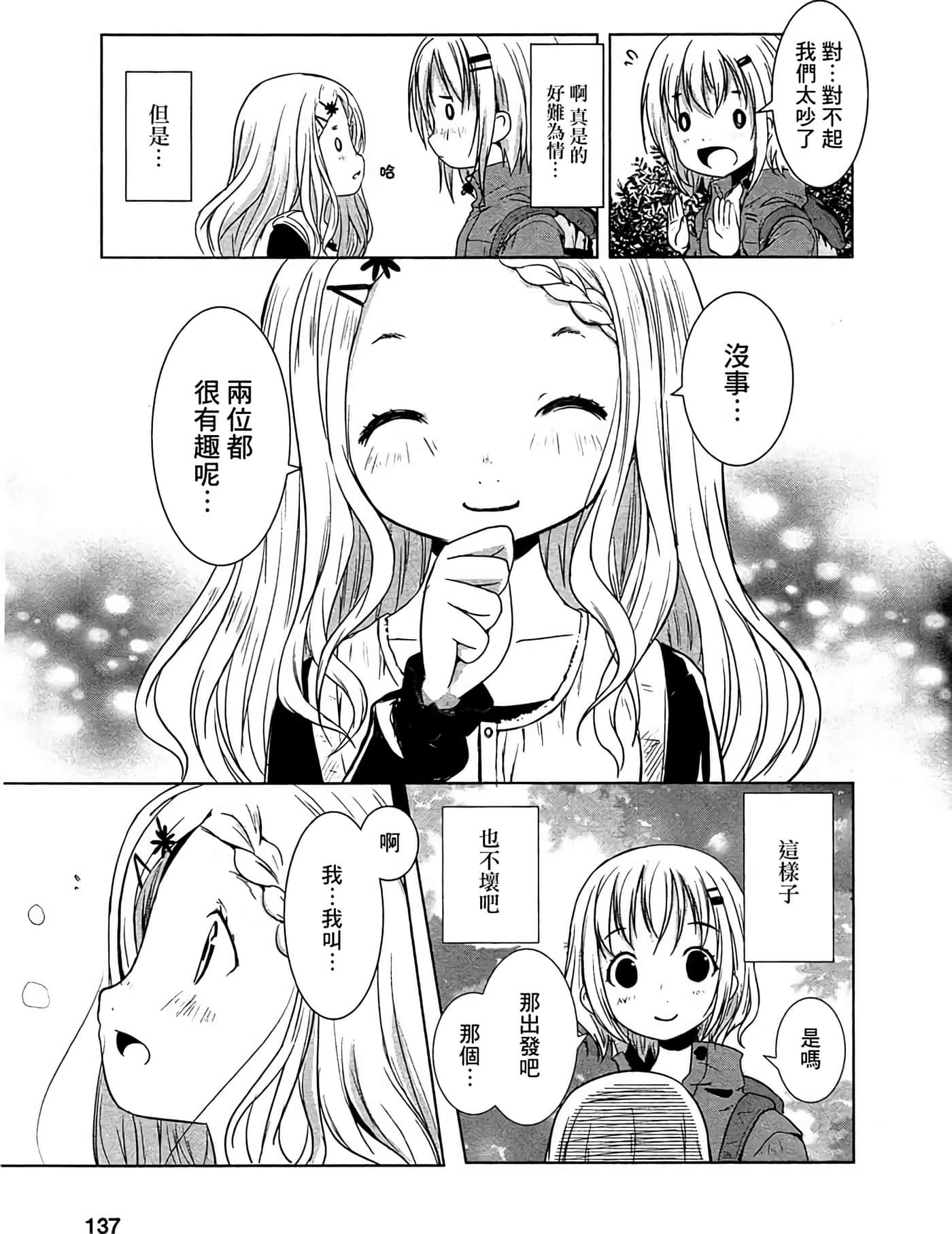 山野建议【1-243话 11-86 127-251是生肉】【ヤマノススメ／向山进发】-8