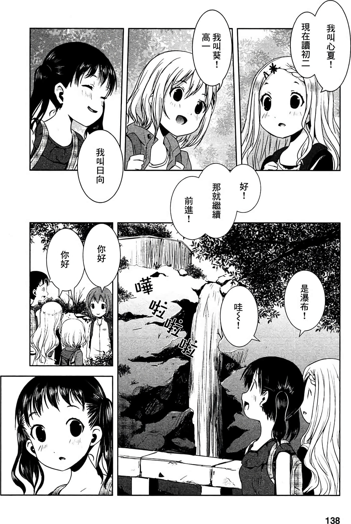 山野建议【1-243话 11-86 127-251是生肉】【ヤマノススメ／向山进发】-8