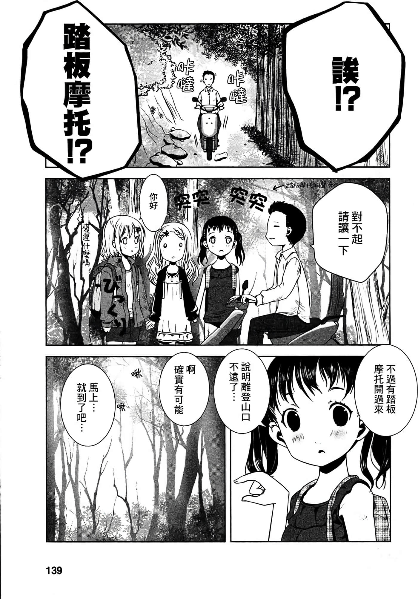 山野建议【1-243话 11-86 127-251是生肉】【ヤマノススメ／向山进发】-8