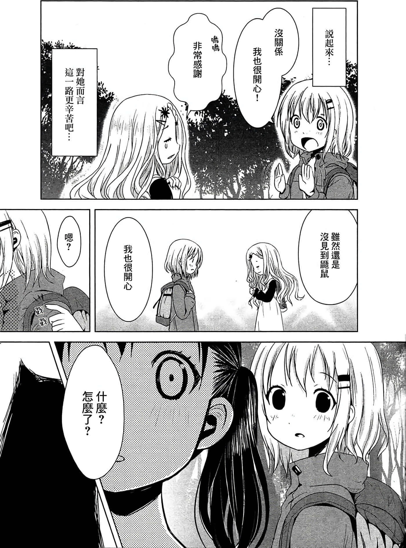 山野建议【1-243话 11-86 127-251是生肉】【ヤマノススメ／向山进发】-8