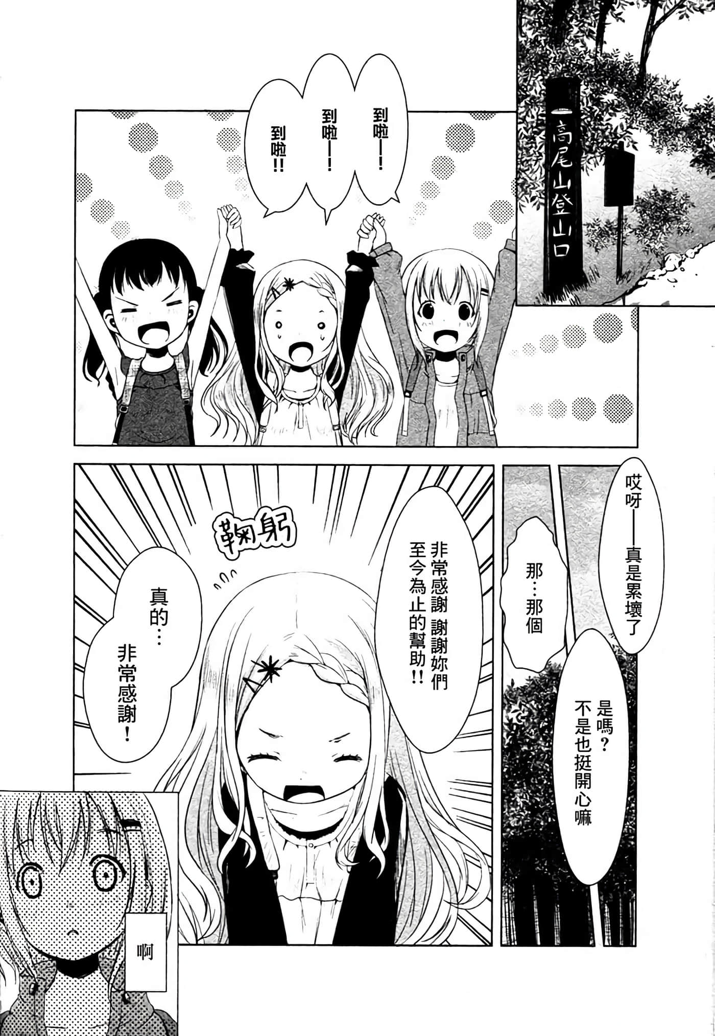 山野建议【1-243话 11-86 127-251是生肉】【ヤマノススメ／向山进发】-8