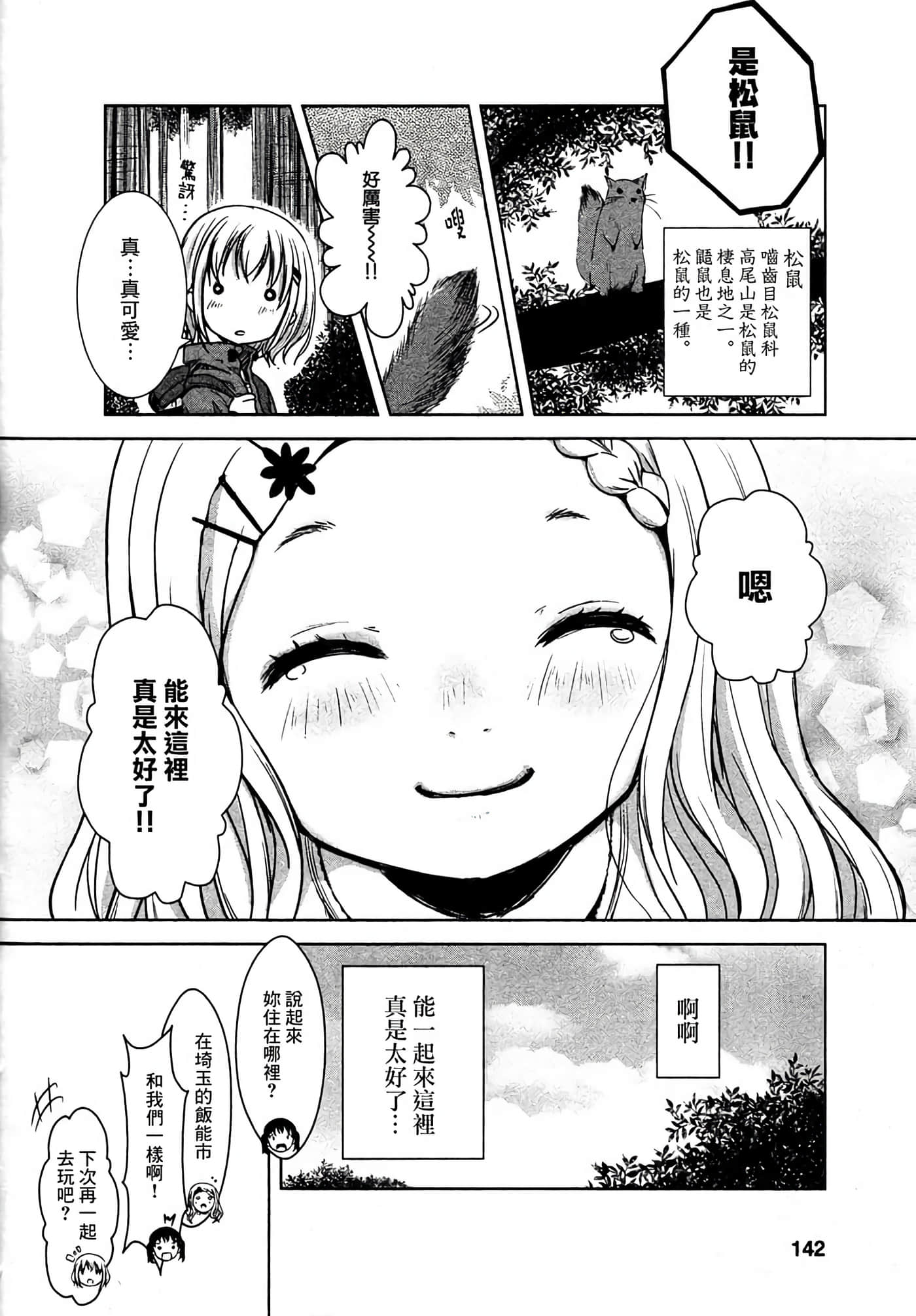 山野建议【1-243话 11-86 127-251是生肉】【ヤマノススメ／向山进发】-8