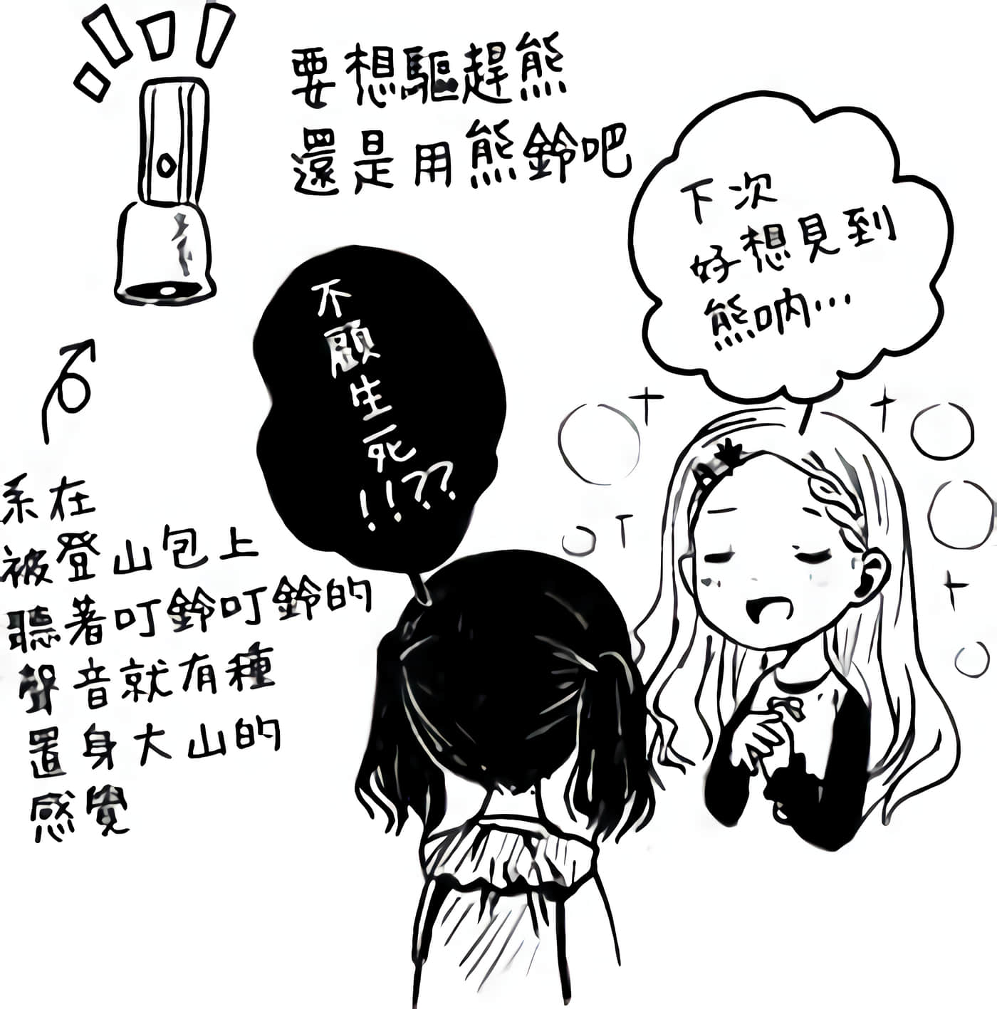 山野建议【1-243话 11-86 127-251是生肉】【ヤマノススメ／向山进发】-8