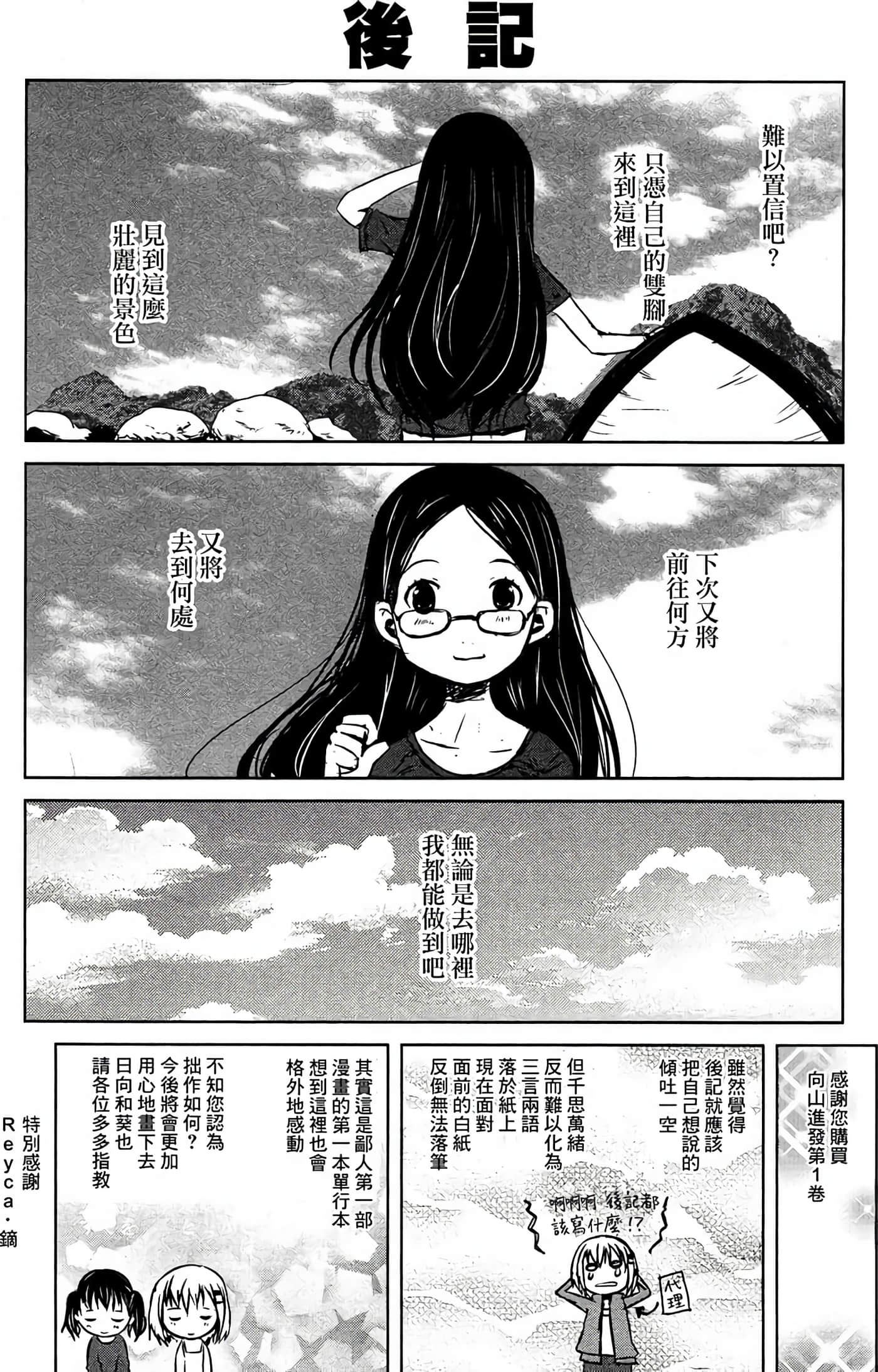 山野建议【1-243话 11-86 127-251是生肉】【ヤマノススメ／向山进发】-8