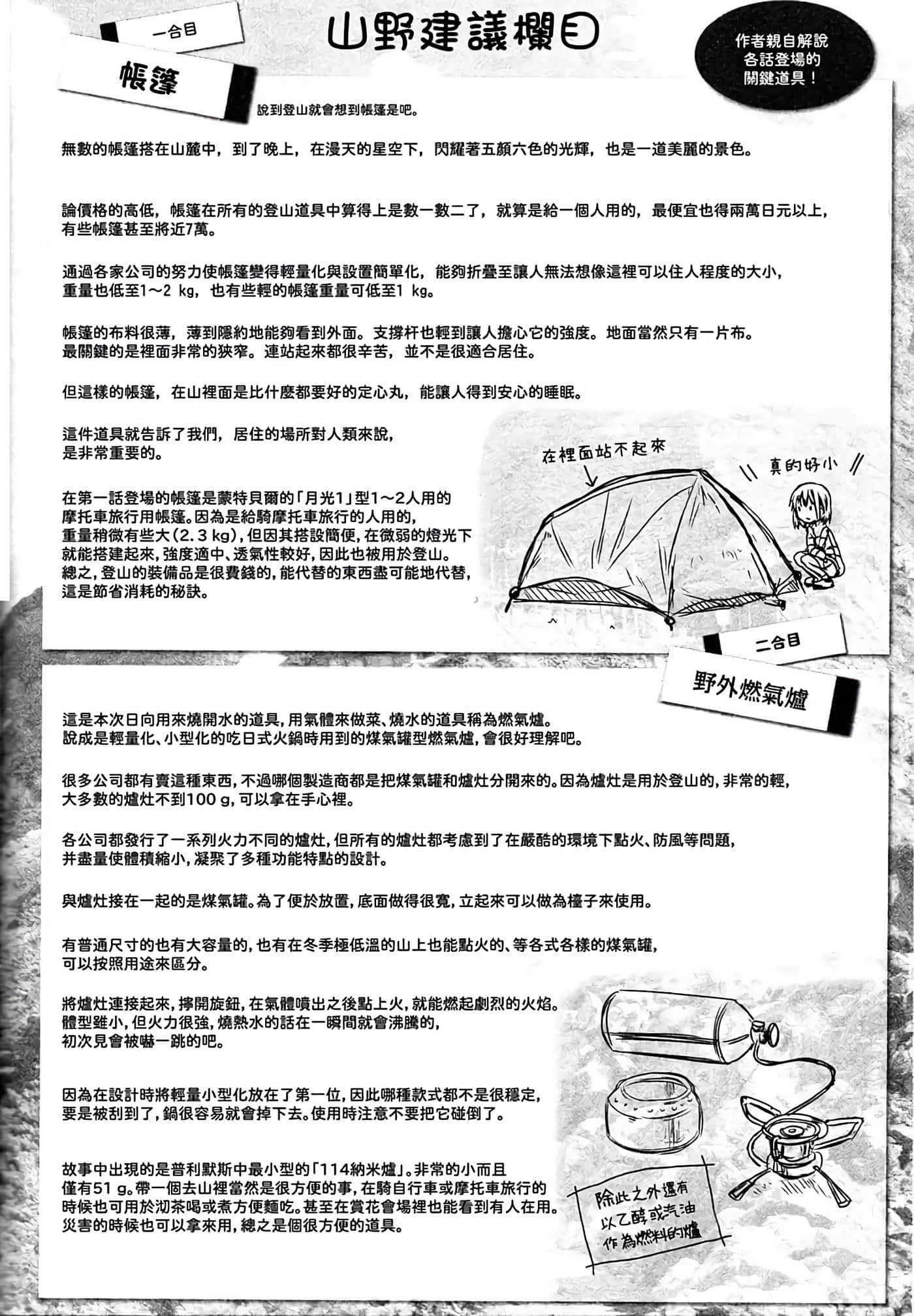 山野建议【1-243话 11-86 127-251是生肉】【ヤマノススメ／向山进发】-8