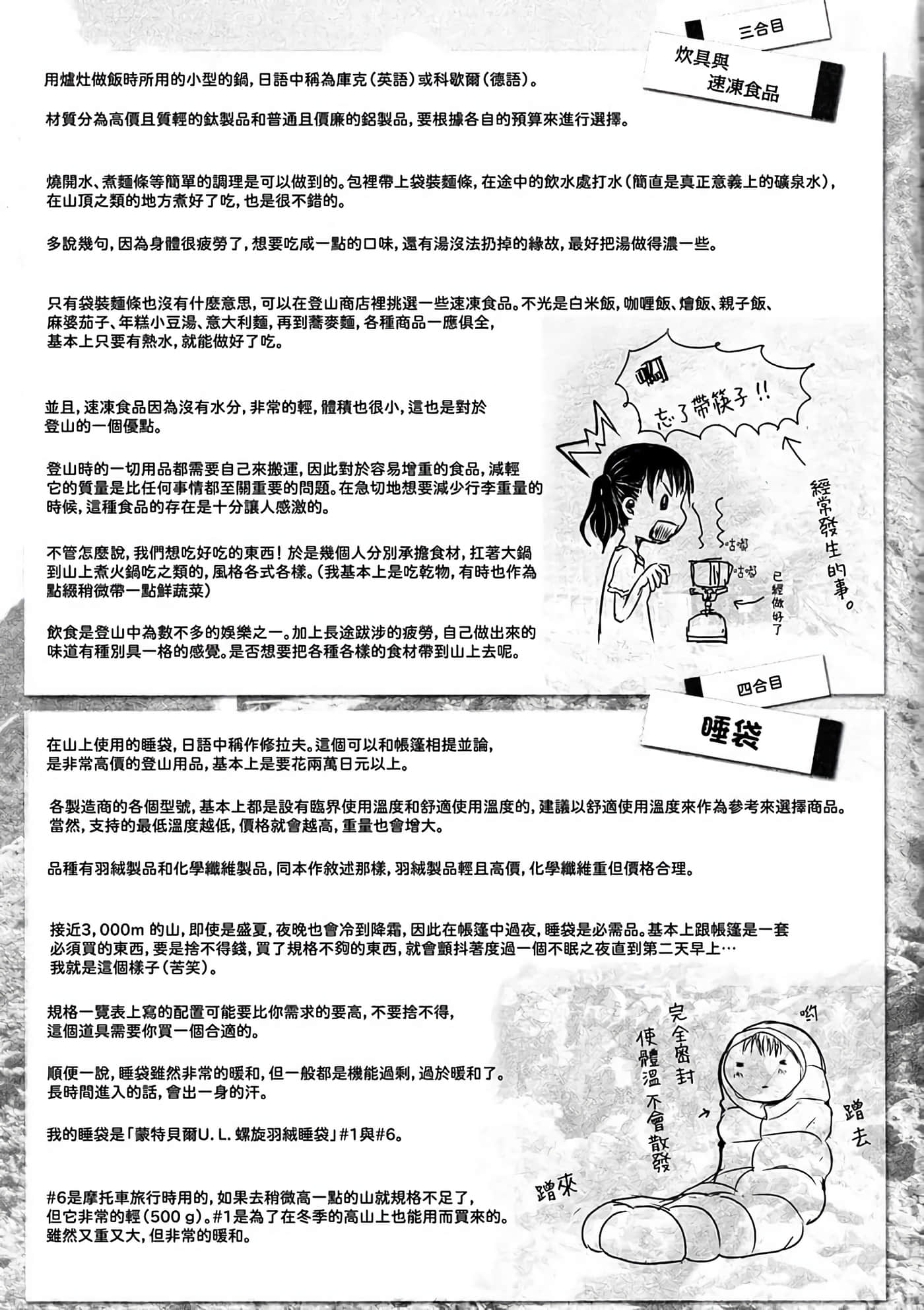 山野建议【1-243话 11-86 127-251是生肉】【ヤマノススメ／向山进发】-8