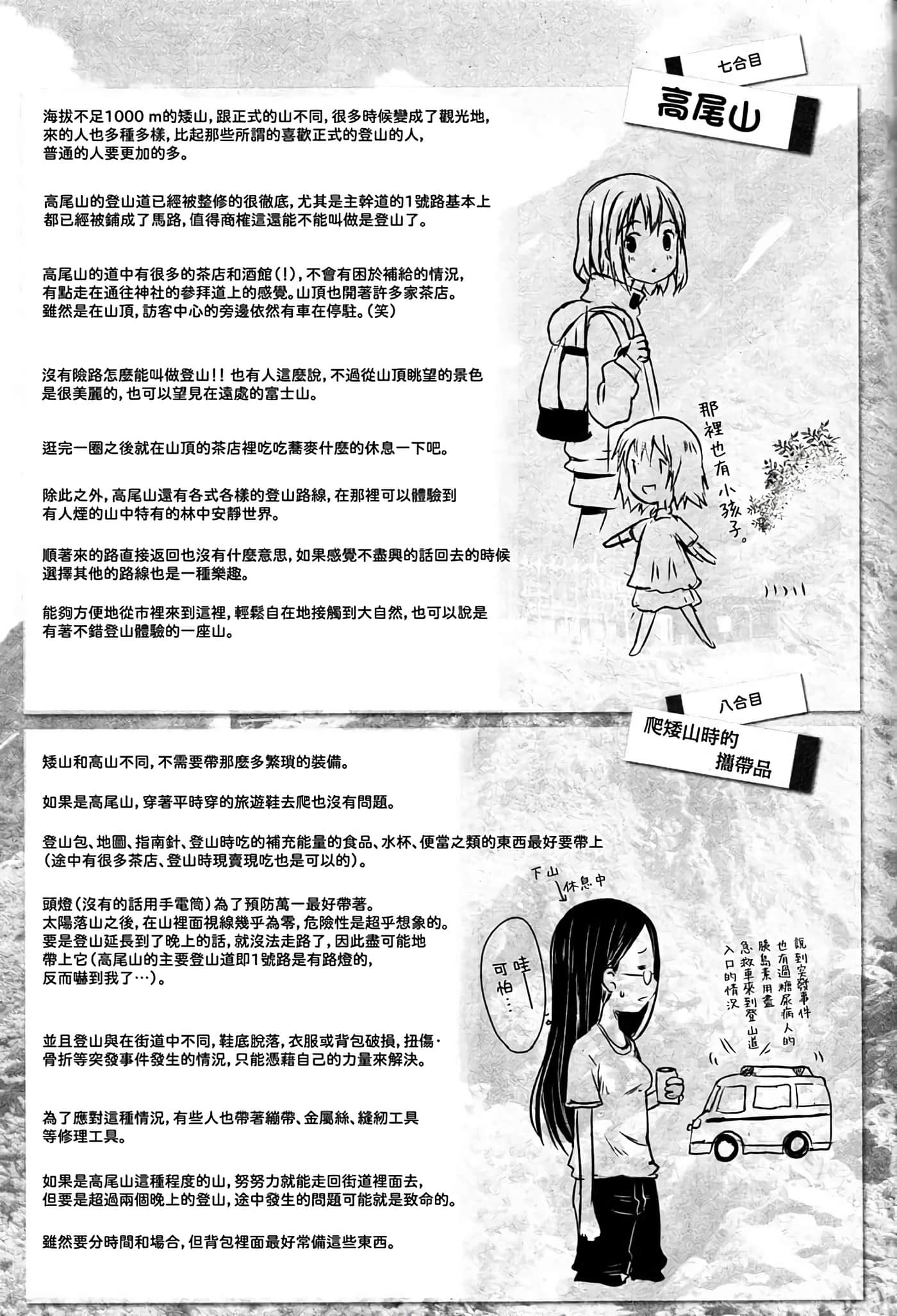 山野建议【1-243话 11-86 127-251是生肉】【ヤマノススメ／向山进发】-8