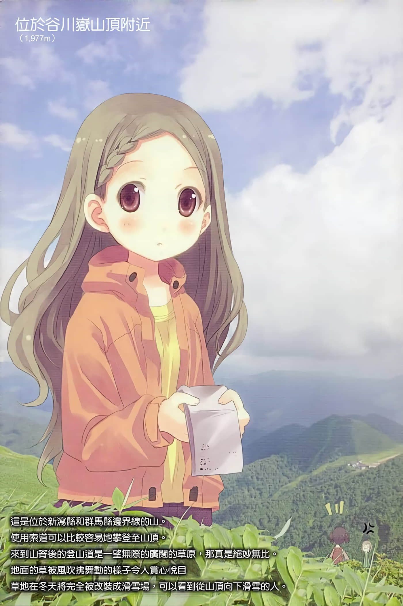 山野建议【1-243话 11-86 127-251是生肉】【ヤマノススメ／向山进发】-9