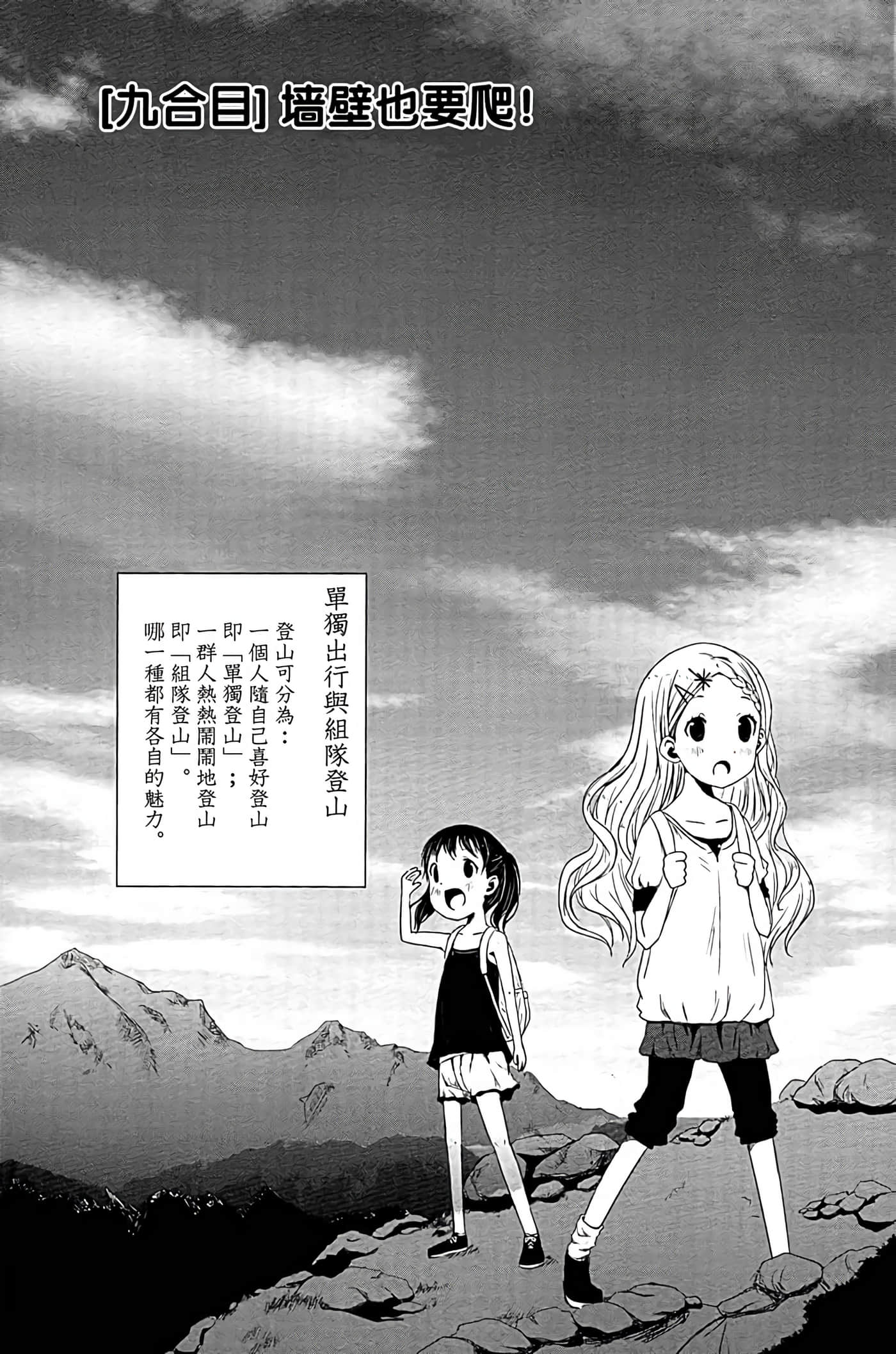 山野建议【1-243话 11-86 127-251是生肉】【ヤマノススメ／向山进发】-9